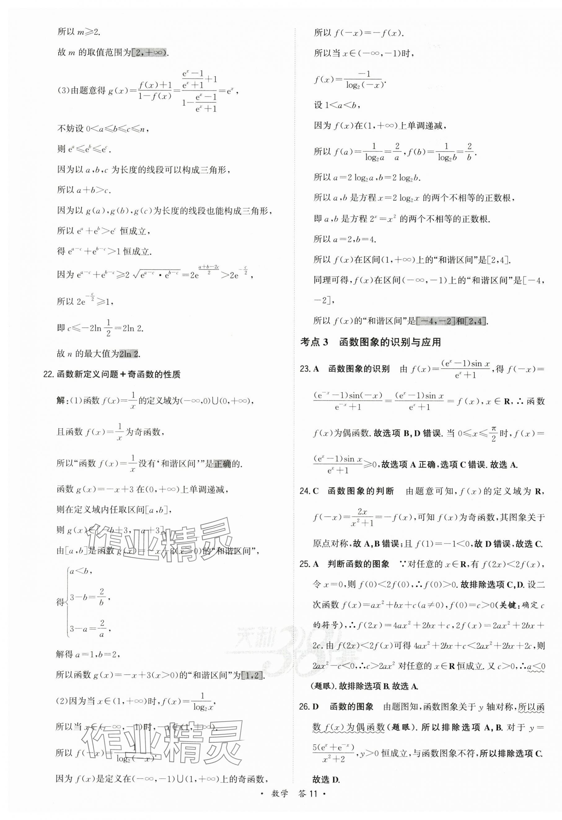 2025年名校高考單元專題訓練數學 第11頁