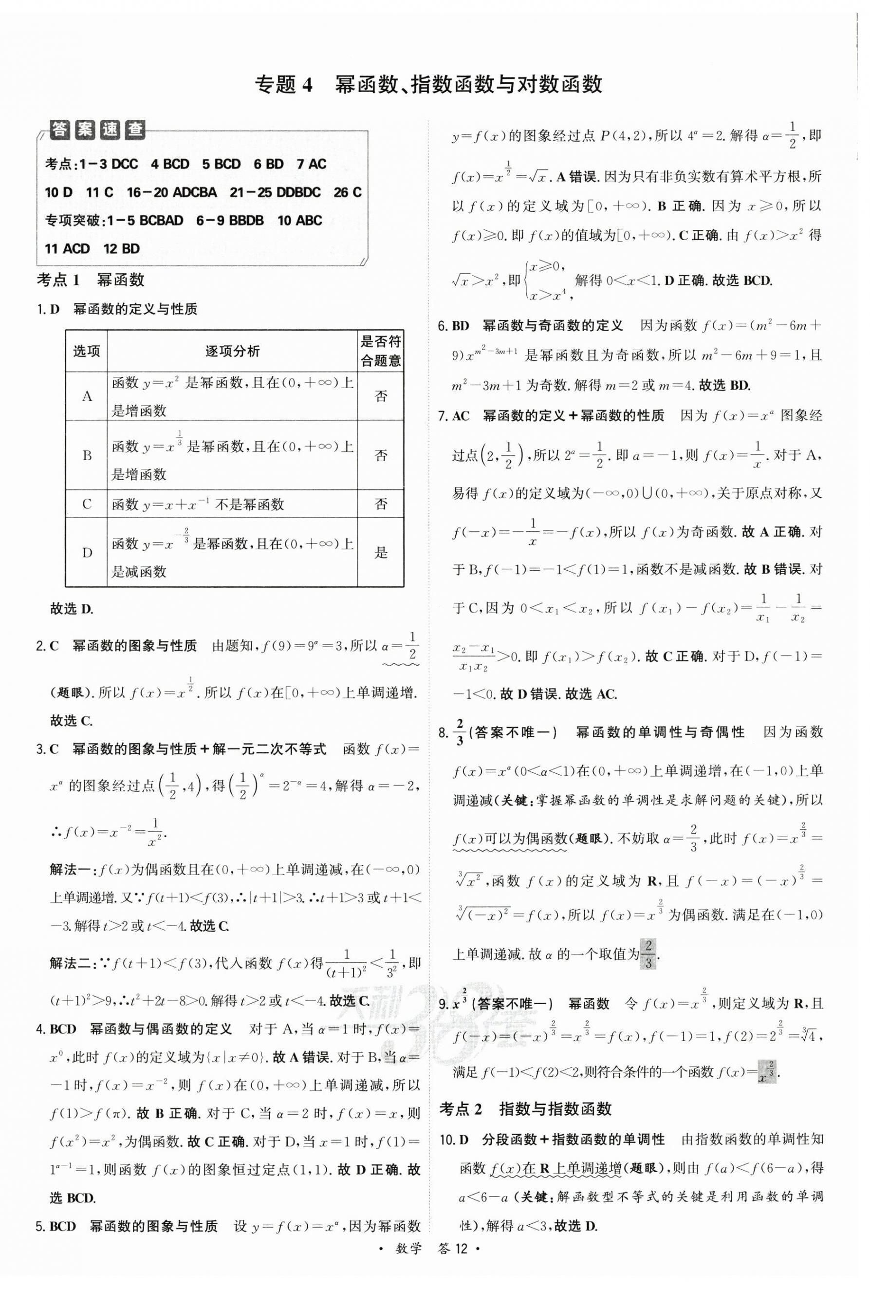 2025年名校高考單元專題訓練數學 第12頁