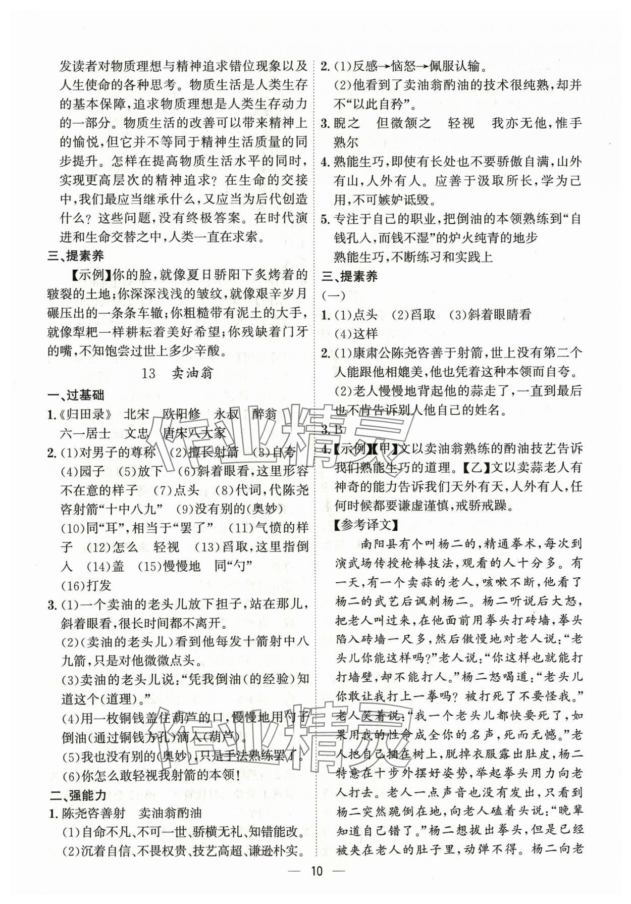 2024年考點專練七年級語文下冊人教版深圳專版 第10頁
