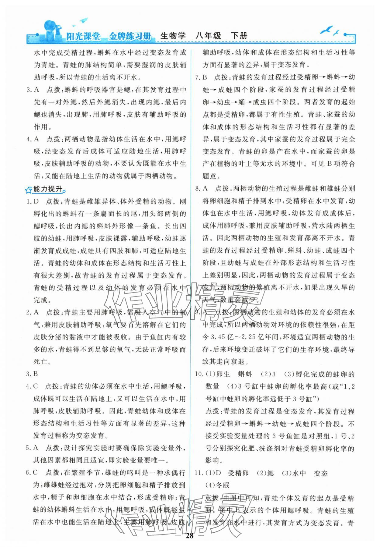 2024年阳光课堂金牌练习册八年级生物下册人教版 第4页