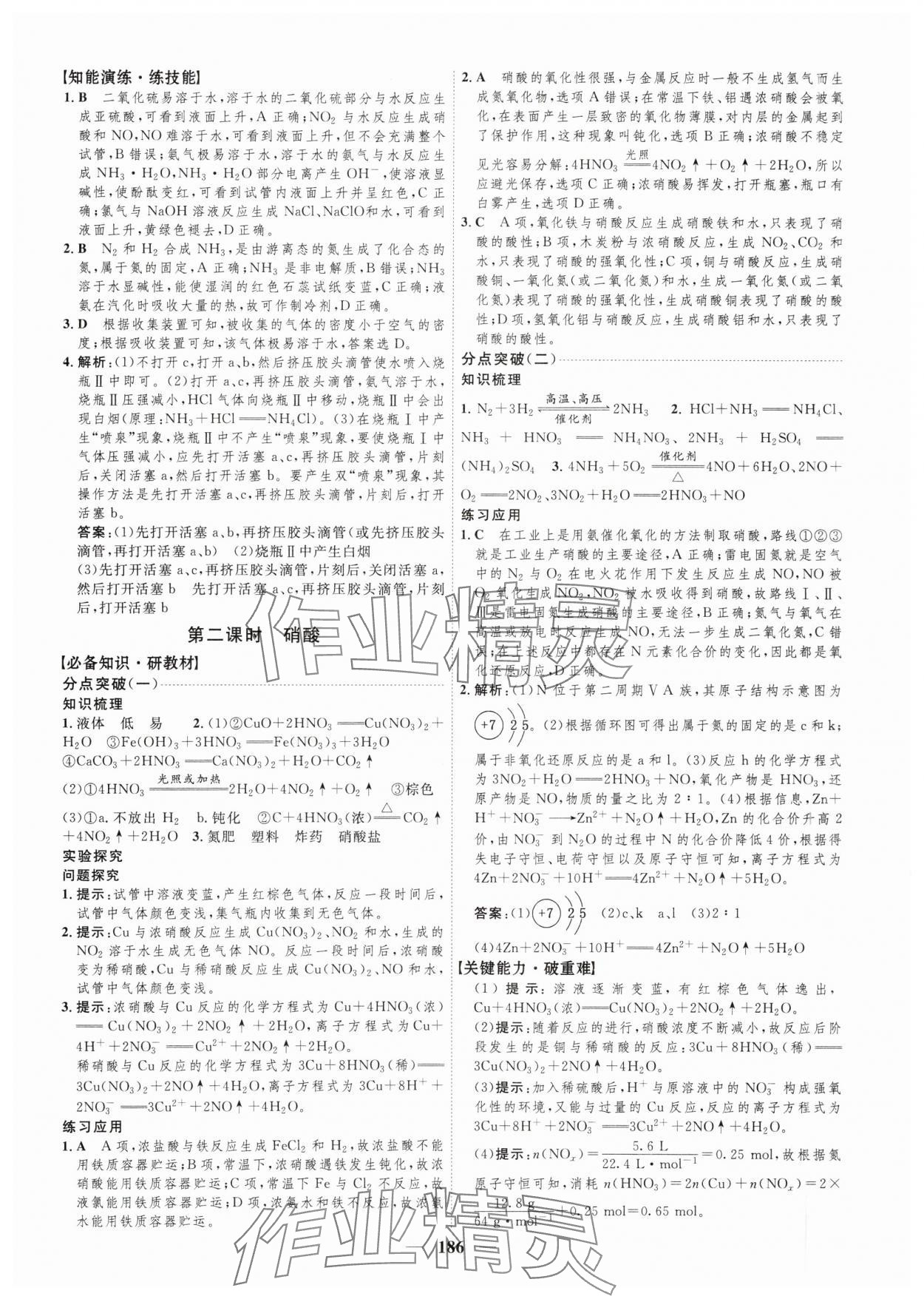 2024年三維設計化學必修第二冊蘇教版 參考答案第10頁