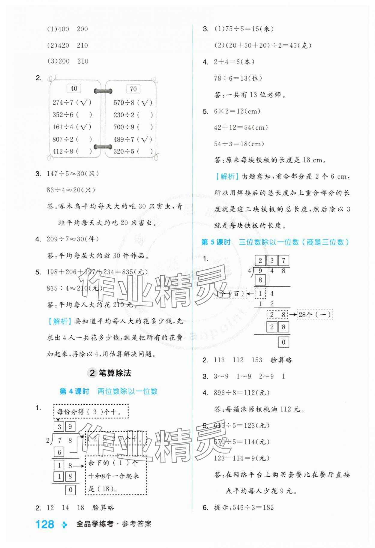 2024年全品学练考三年级数学下册人教版 第4页