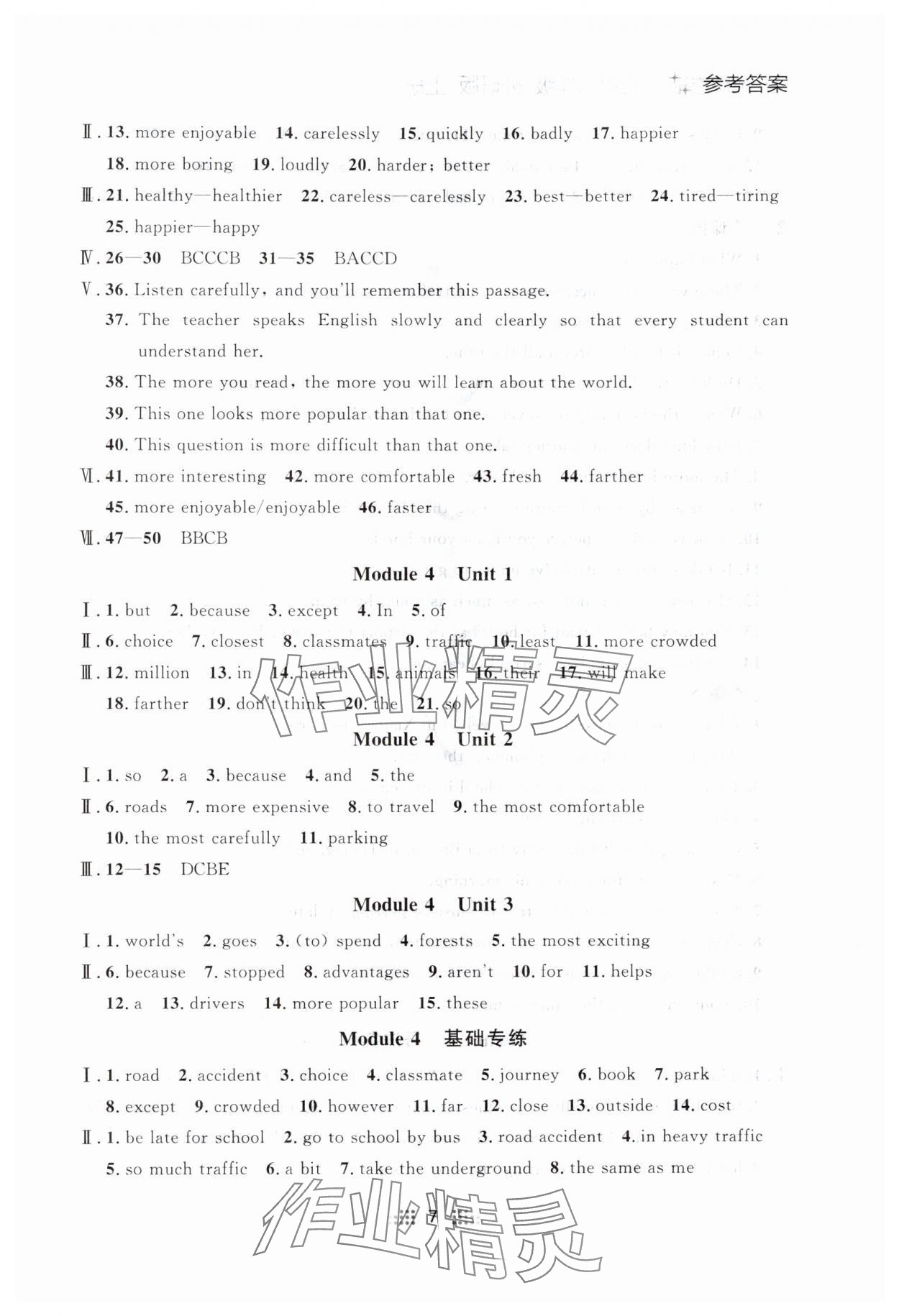 2024年點(diǎn)石成金金牌奪冠八年級(jí)英語(yǔ)上冊(cè)外研版遼寧專版 參考答案第7頁(yè)