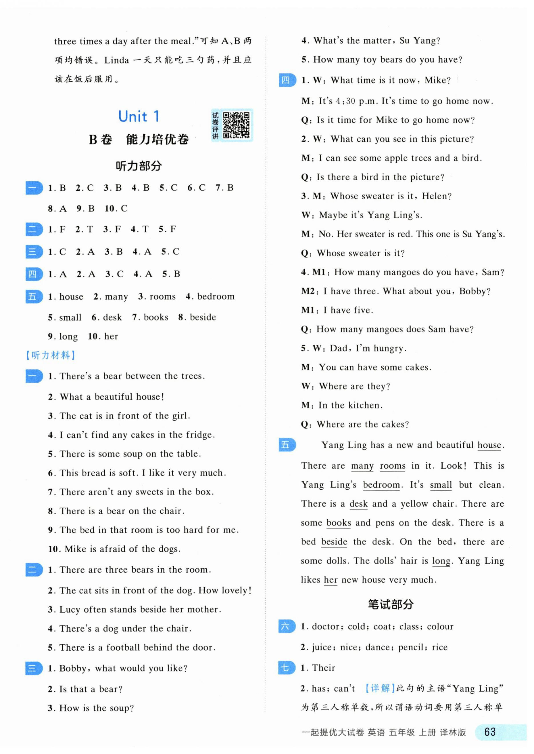 2025年一起提优大试卷五年级英语上册译林版&nbsp;第3页