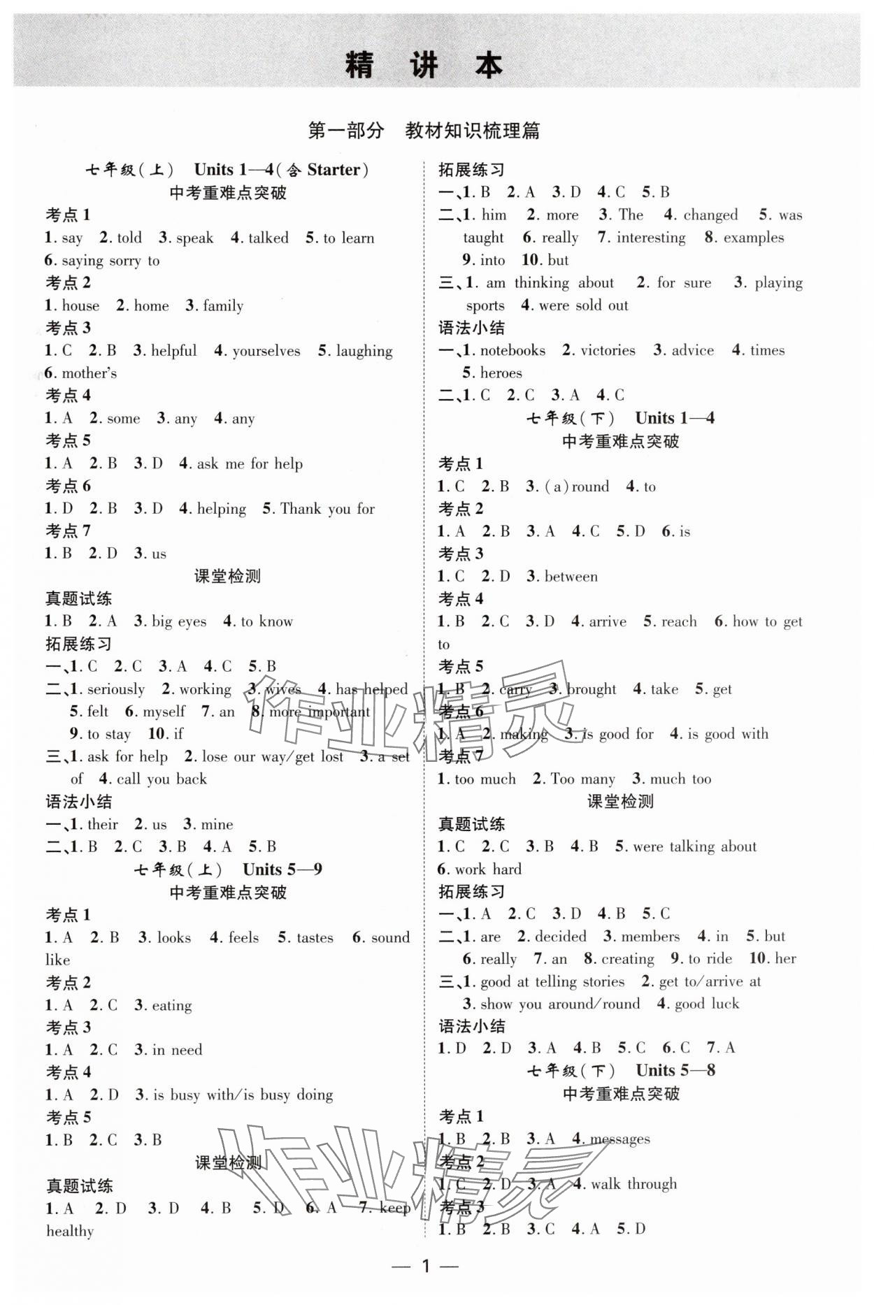 2025年名師測控中考特訓(xùn)方案英語湖北專版 第1頁