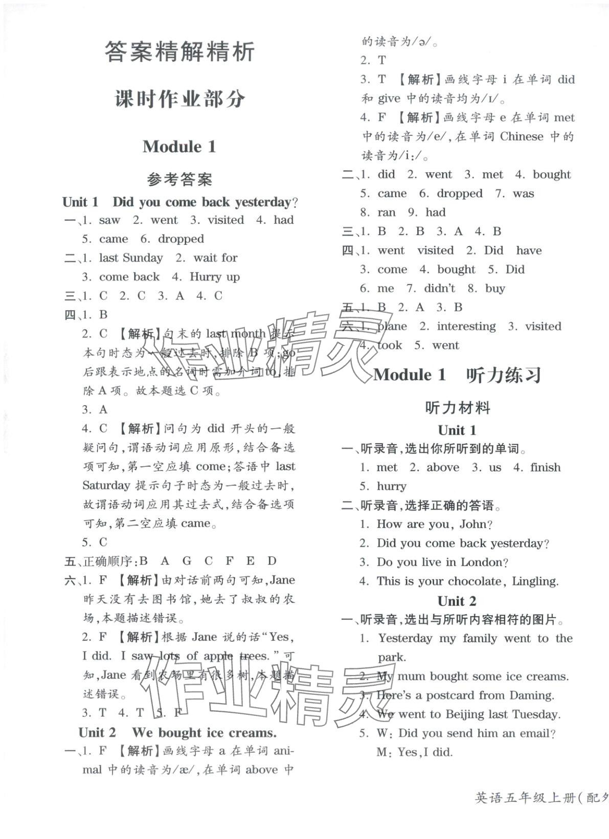 2025年新教材新评估五年级英语上册外研版 第1页