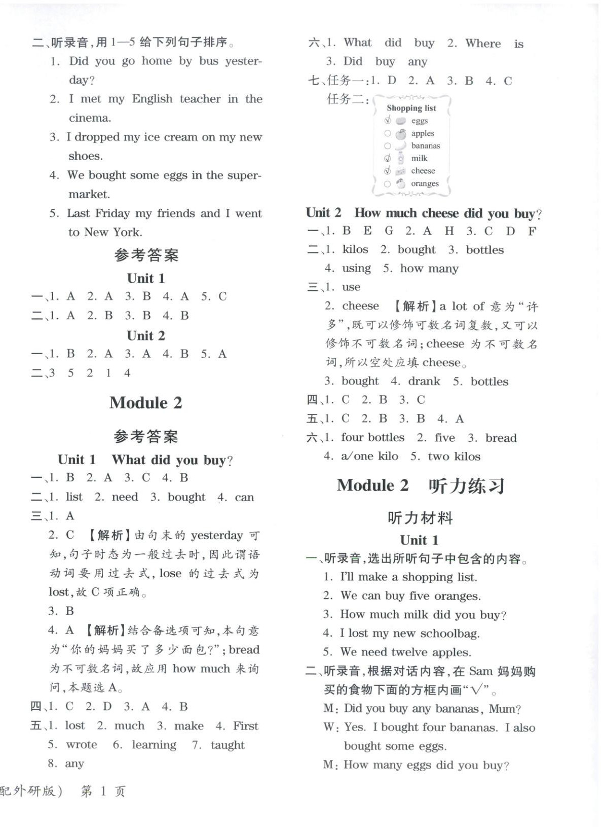2025年新教材新评估五年级英语上册外研版 第2页