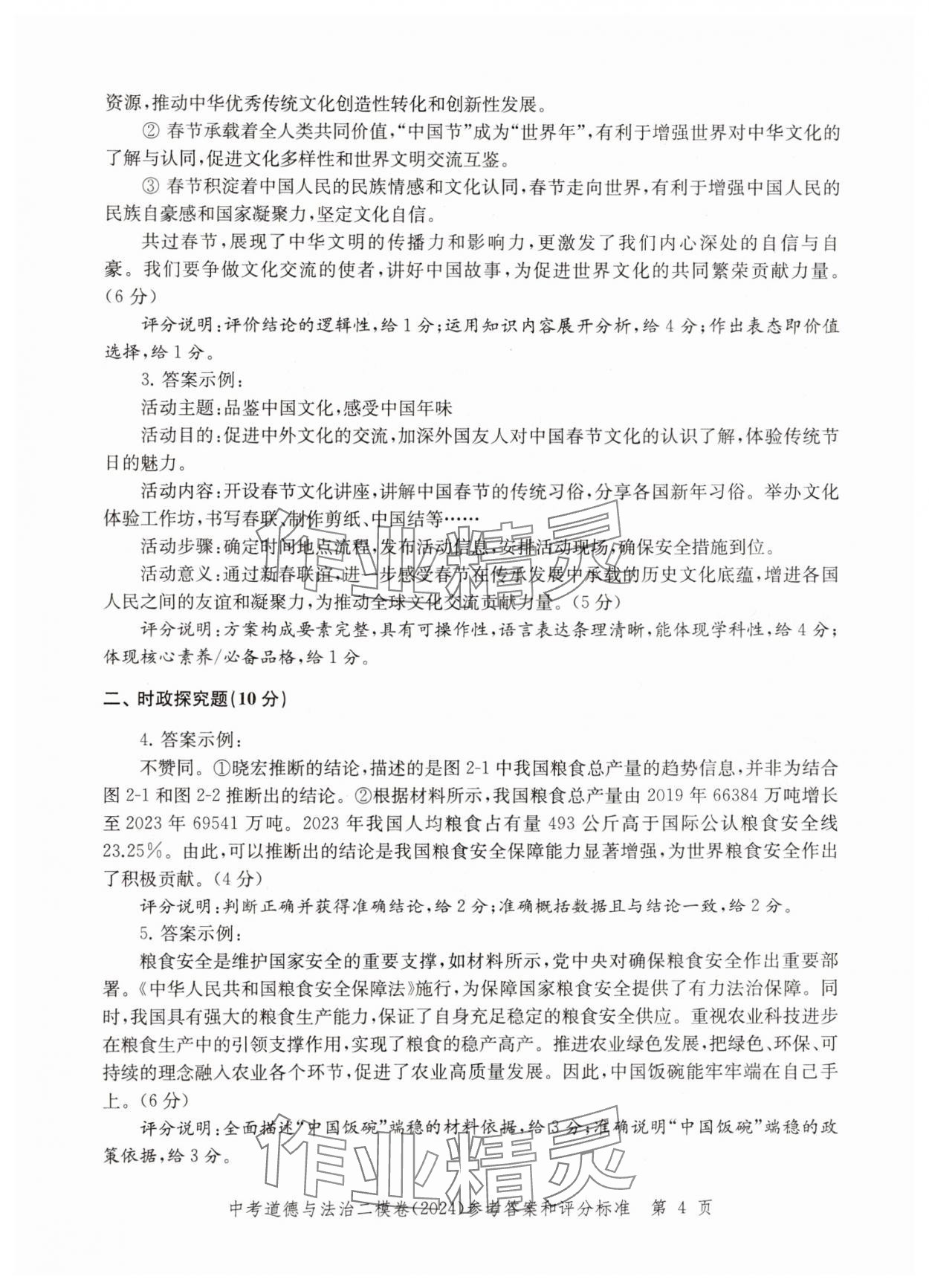 2024年走向成功道德與法治二模 參考答案第4頁