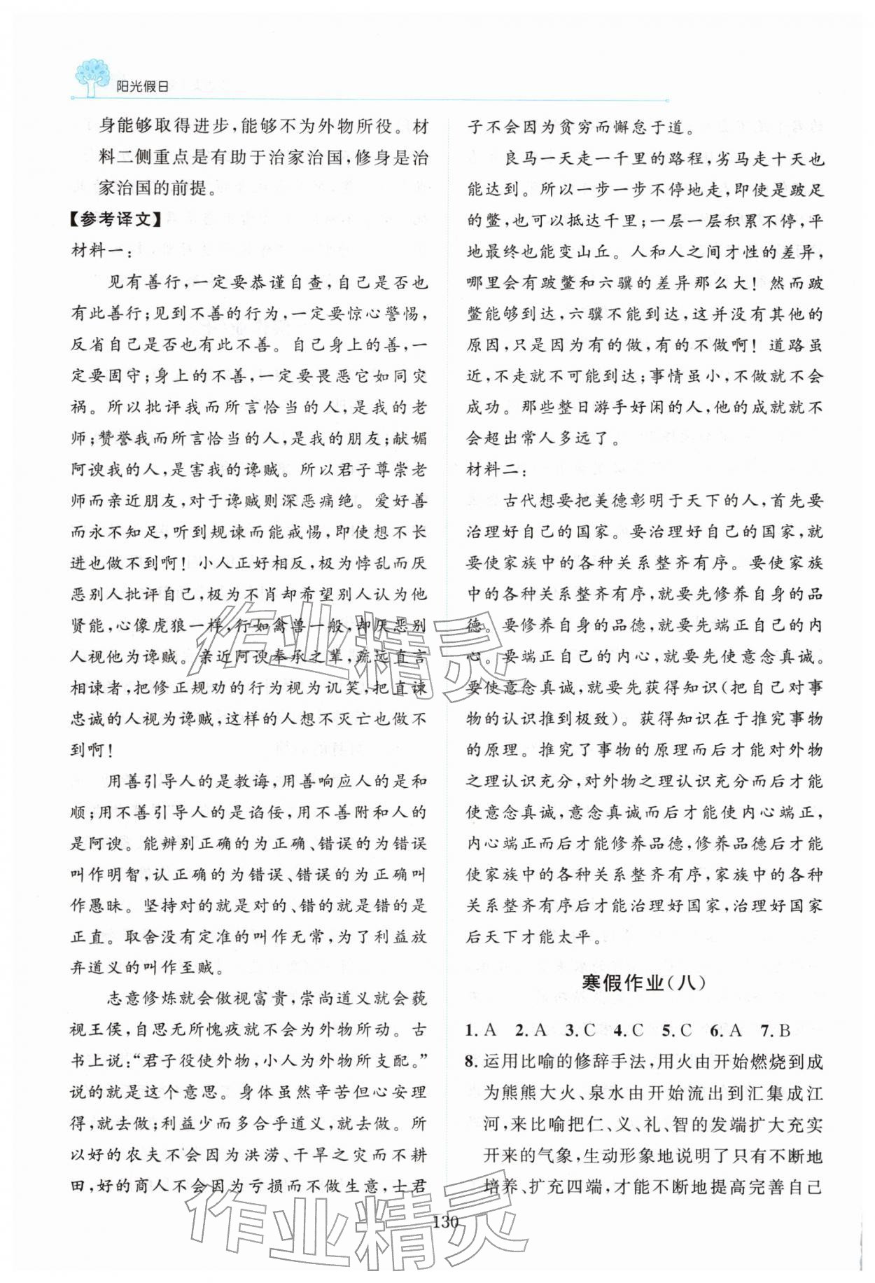 2026年陽光假日寒假高二語文人教版&nbsp;參考答案第9頁