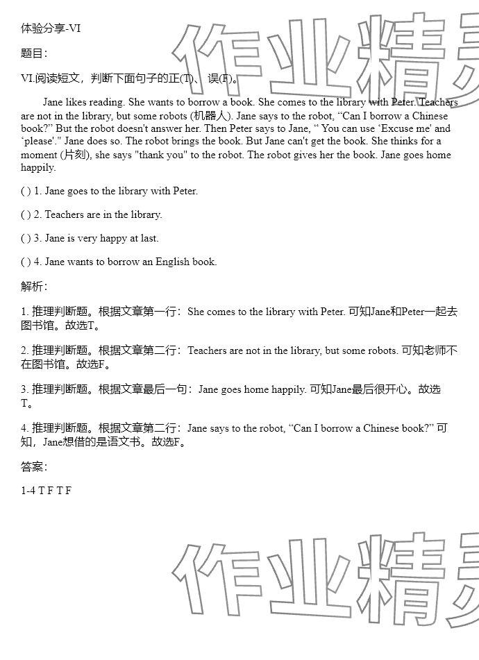 2024年同步实践评价课程基础训练五年级英语上册湘少版 参考答案第47页