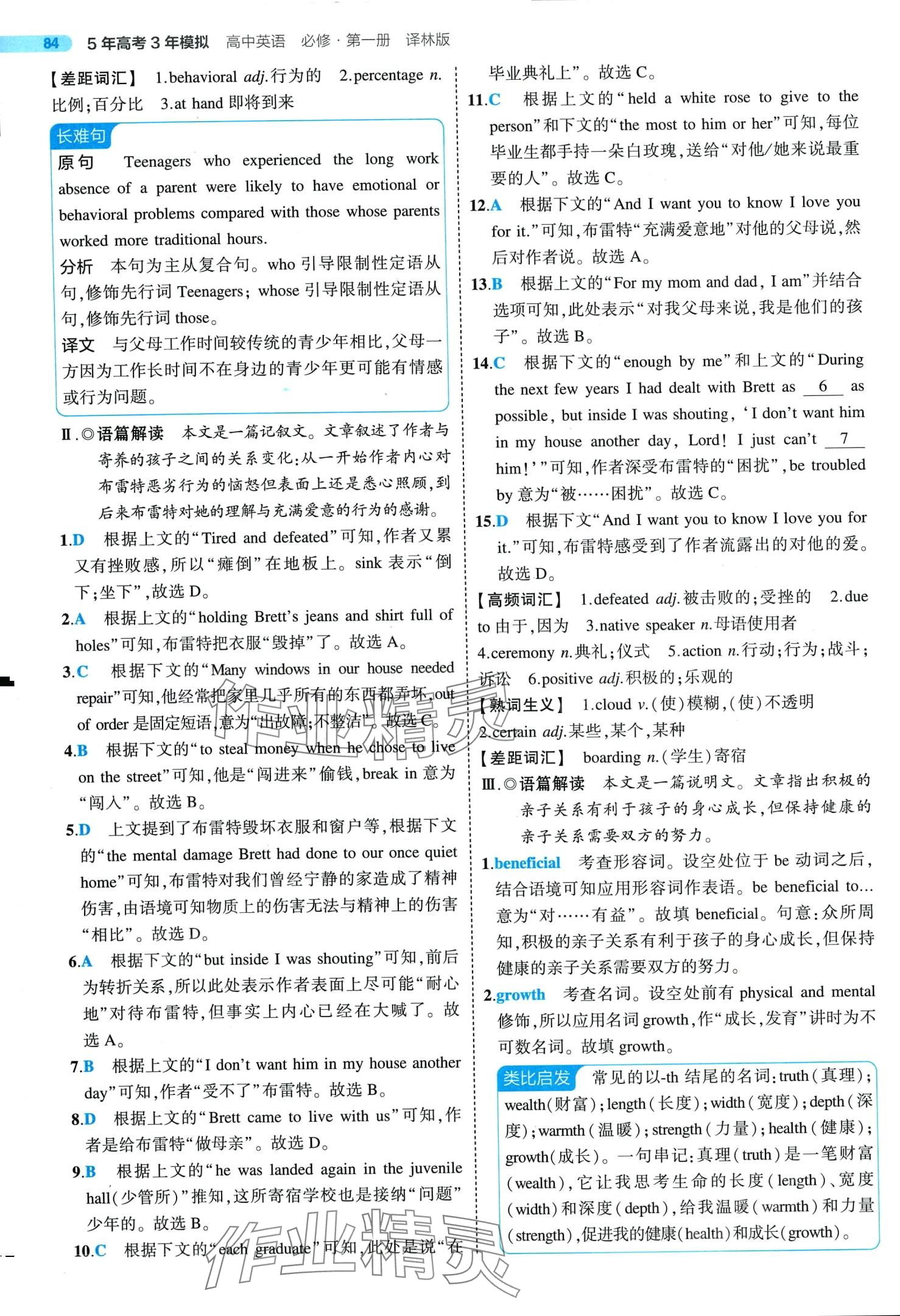 2024年5年高考3年模擬高中英語(yǔ)必修第一冊(cè)譯林版 第14頁(yè)