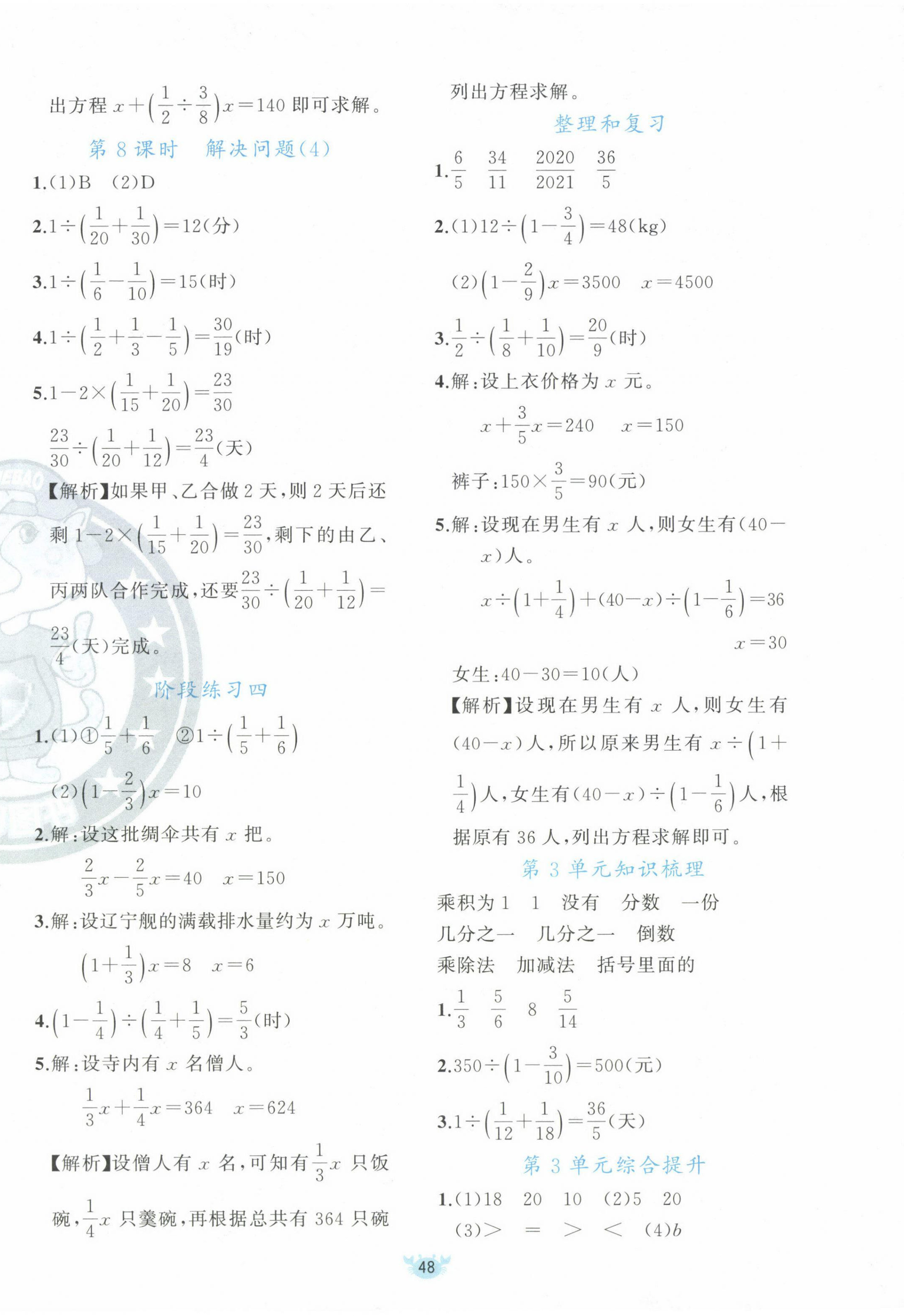 2024年原创新课堂六年级数学上册人教版 第8页