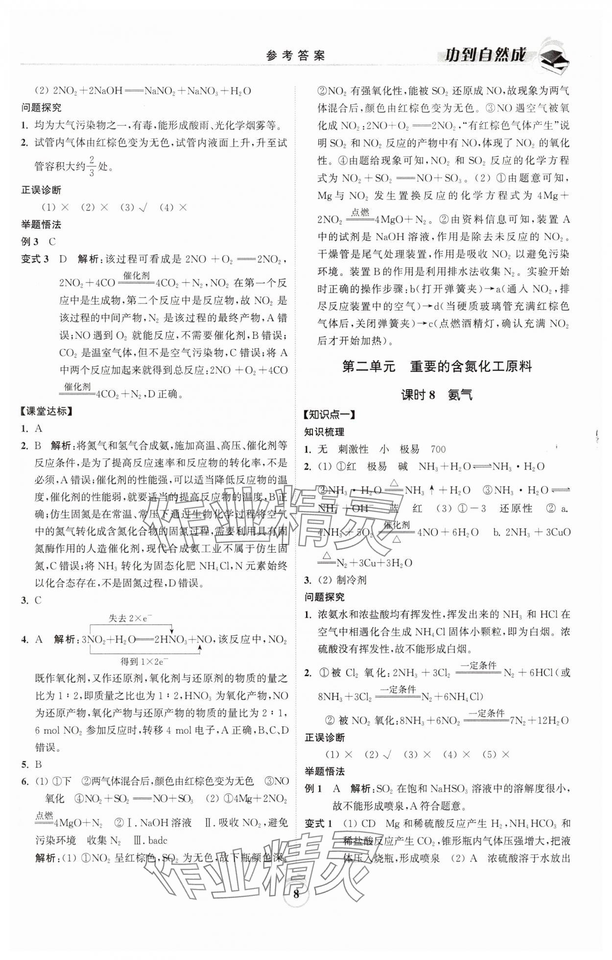 2025年功到自然成課時(shí)導(dǎo)學(xué)案高中化學(xué)必修第二冊(cè)蘇教版 參考答案第8頁(yè)