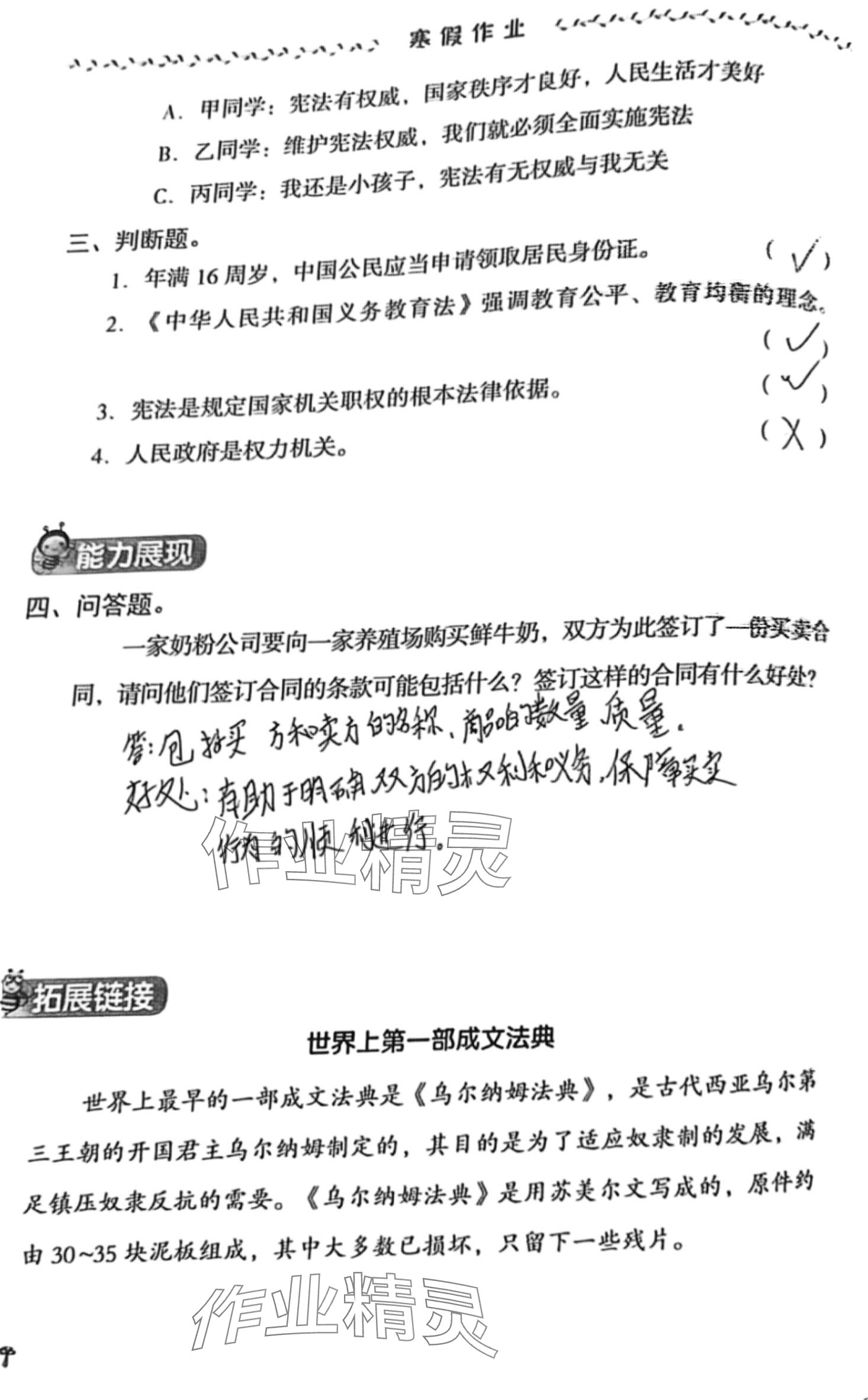 2024年湘教學(xué)苑寒假作業(yè)湖南教育出版社六年級道德與法治 第8頁