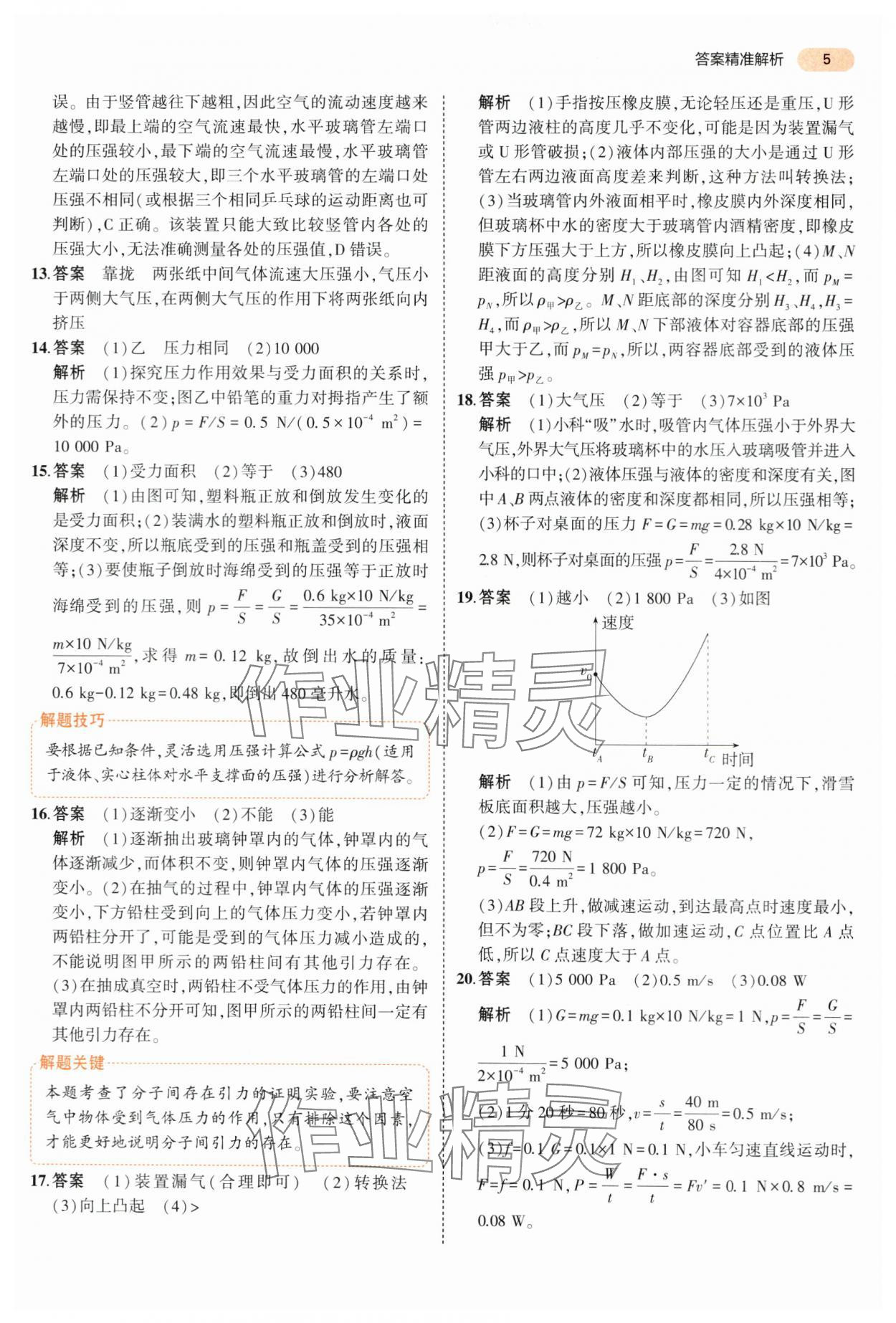 2024年5年中考3年模擬九年級(jí)科學(xué)浙江專(zhuān)用 第5頁(yè)