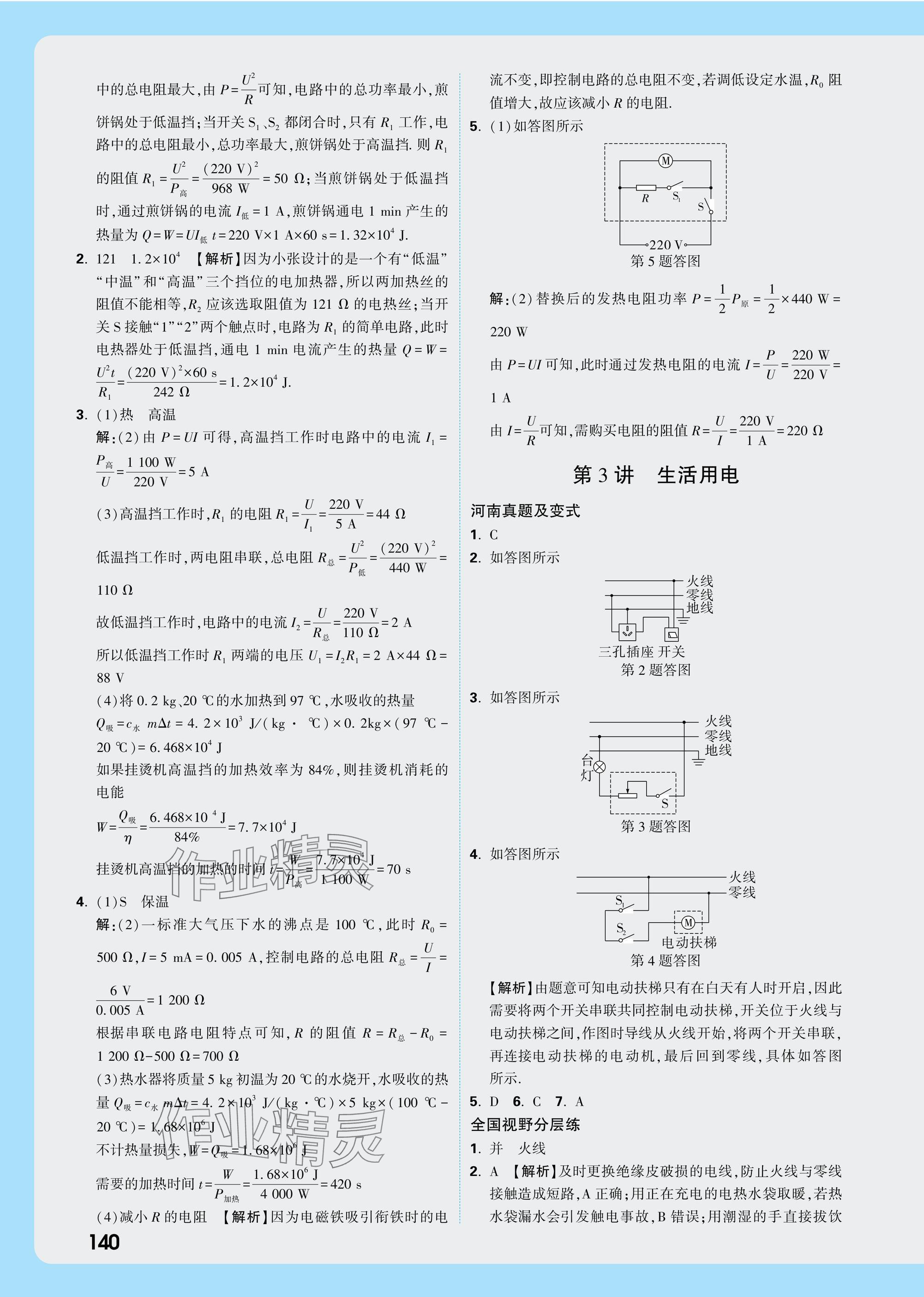 2025年万唯中考试题研究物理河南专版 参考答案第10页