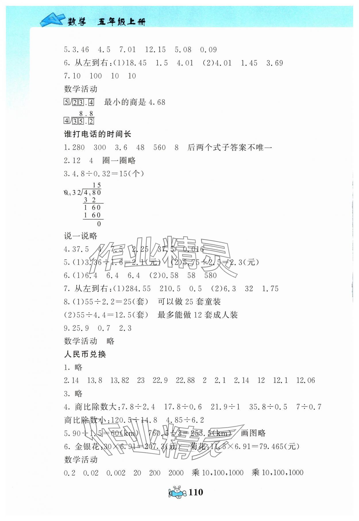 2023年伴你成长北京师范大学出版社五年级数学上册北师大版河南专版 第2页