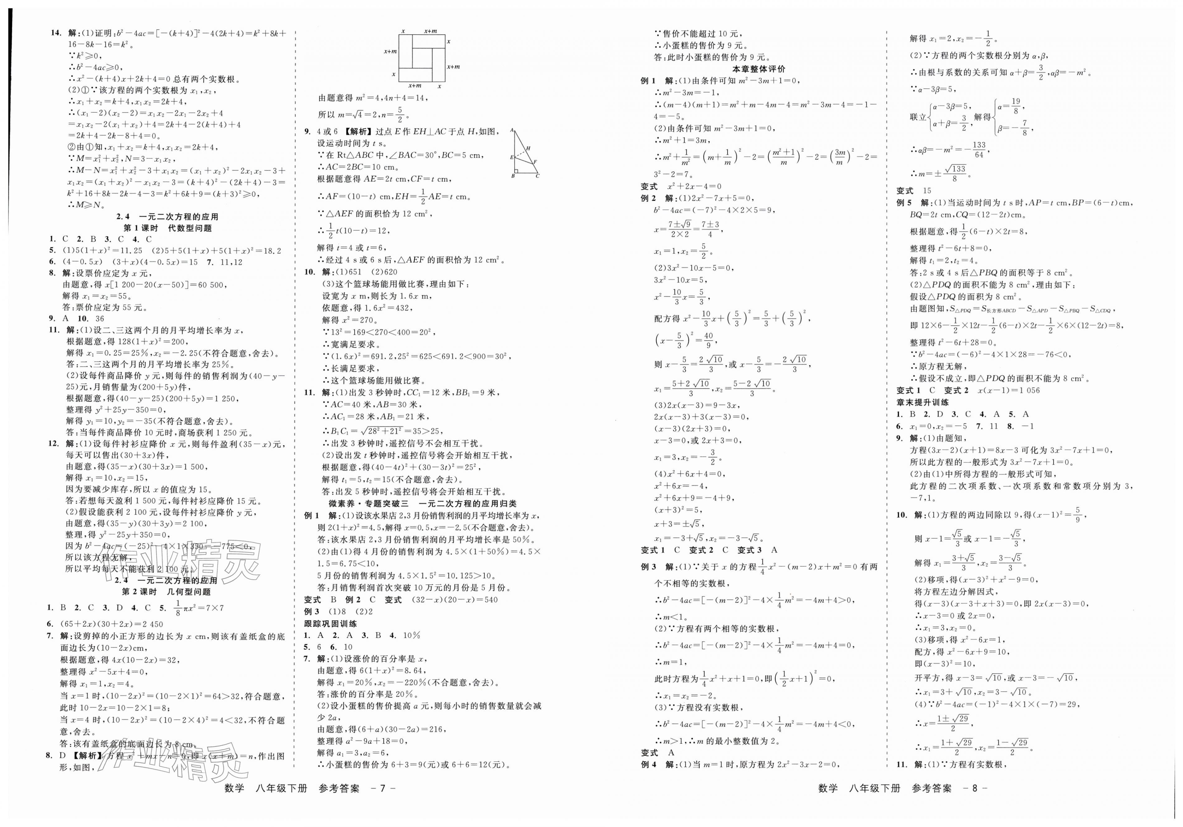 2026年精彩三年就练这一本八年级数学下册浙教版&nbsp;第4页