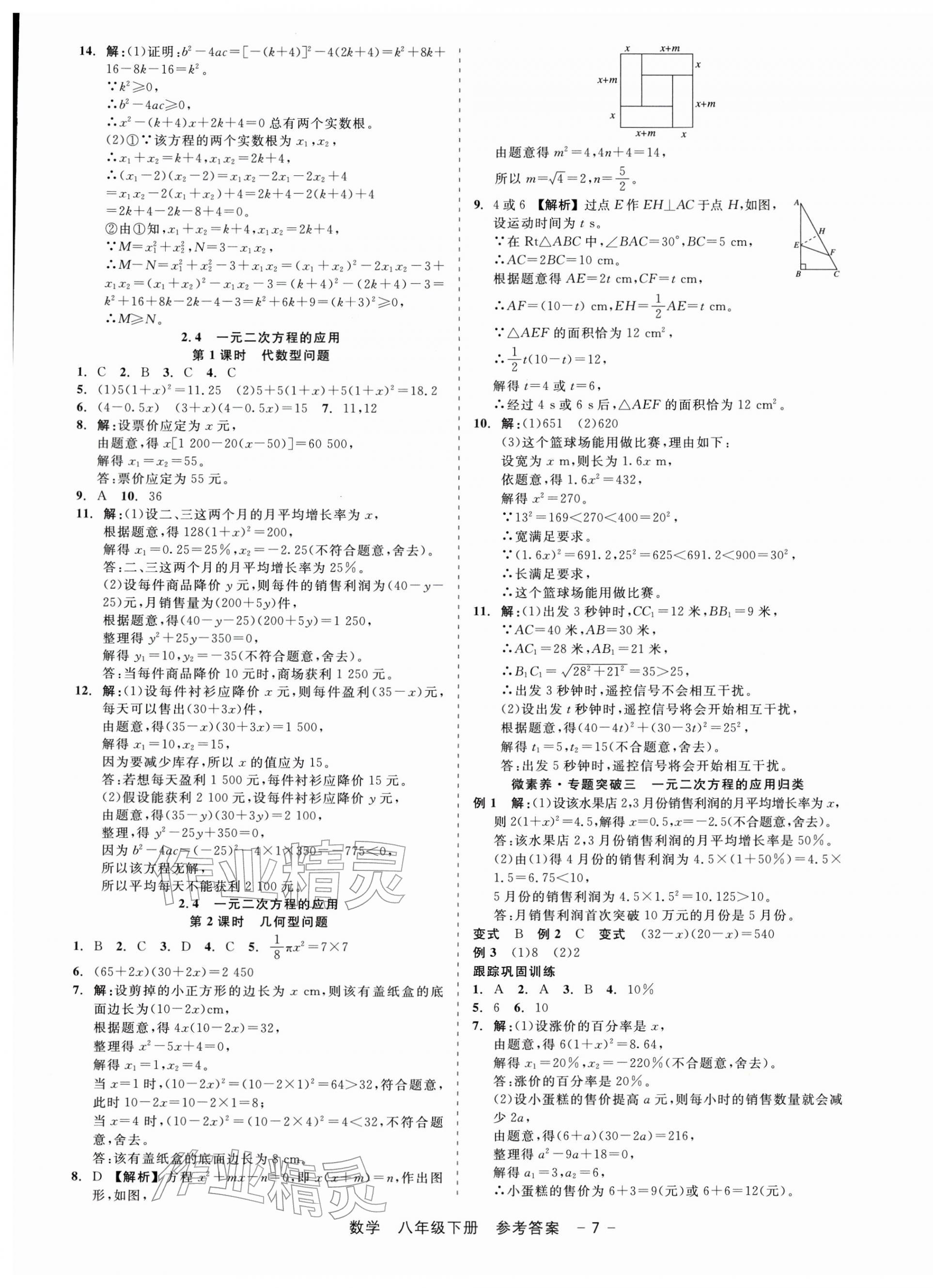 2026年精彩三年就练这一本八年级数学下册浙教版&nbsp;第7页