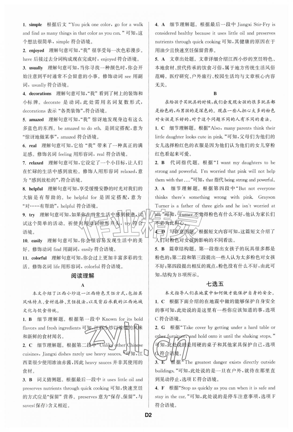 2026年通城学典初中英语阅读组合训练八年级江西专版&nbsp;第2页