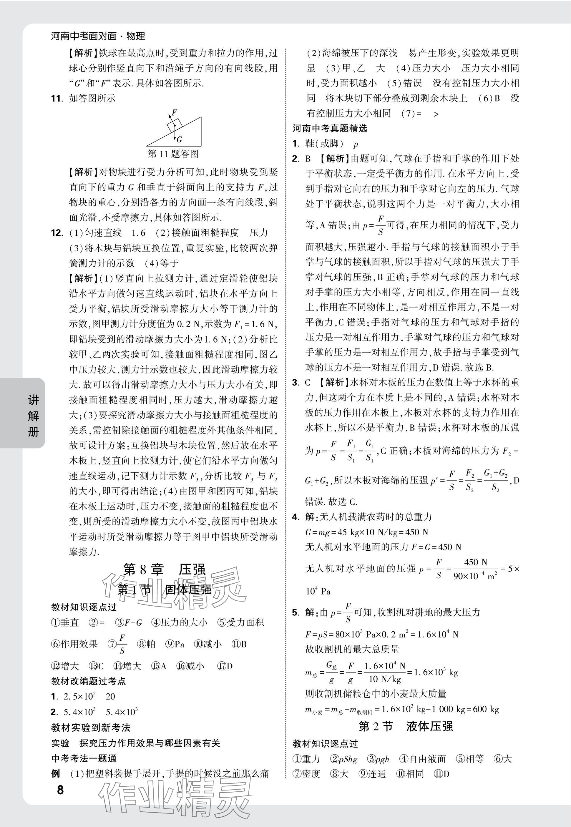 2025年河南中考面對面物理 參考答案第8頁