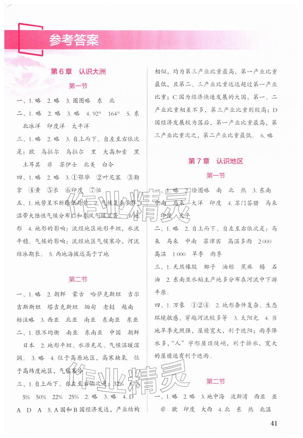 2026年填充图册中国地图出版社八年级地理下册中图版湖北专版&nbsp;参考答案第1页