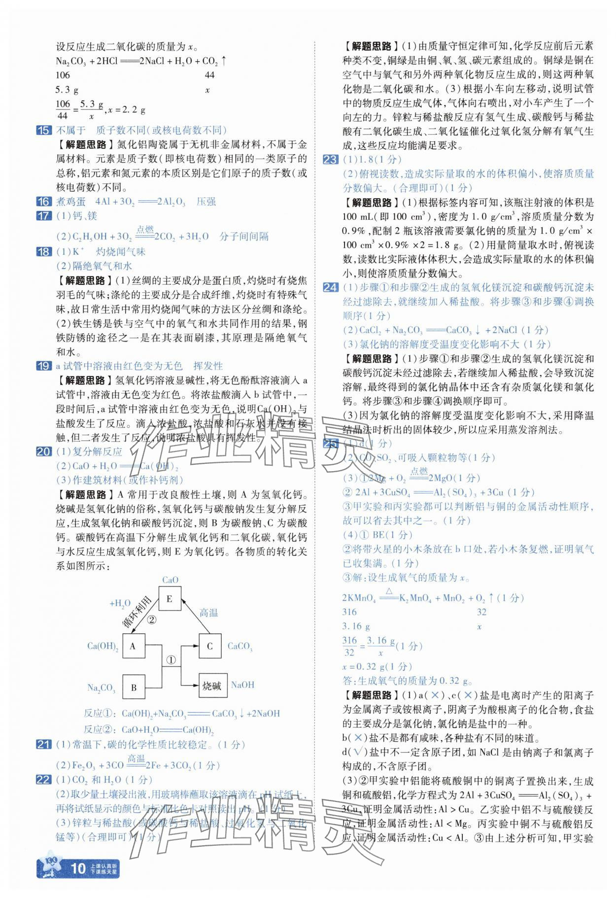 2025年金考卷中考45套匯編化學河南專版紫色封面 參考答案第9頁