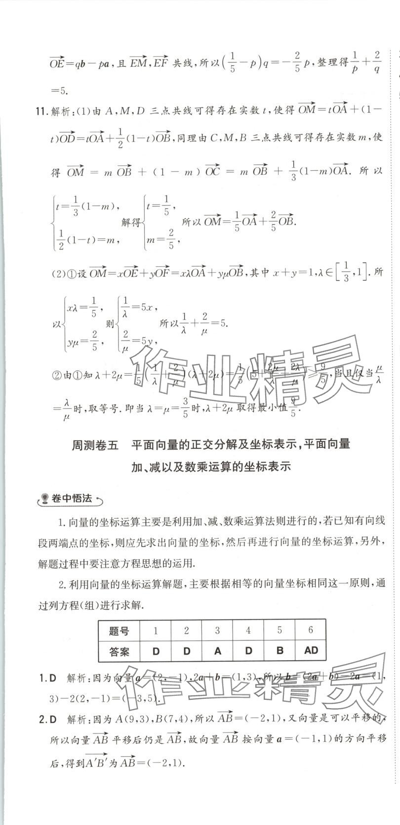 2025年卷霸高中同步測試卷高中數學必修第二冊人教版 第10頁