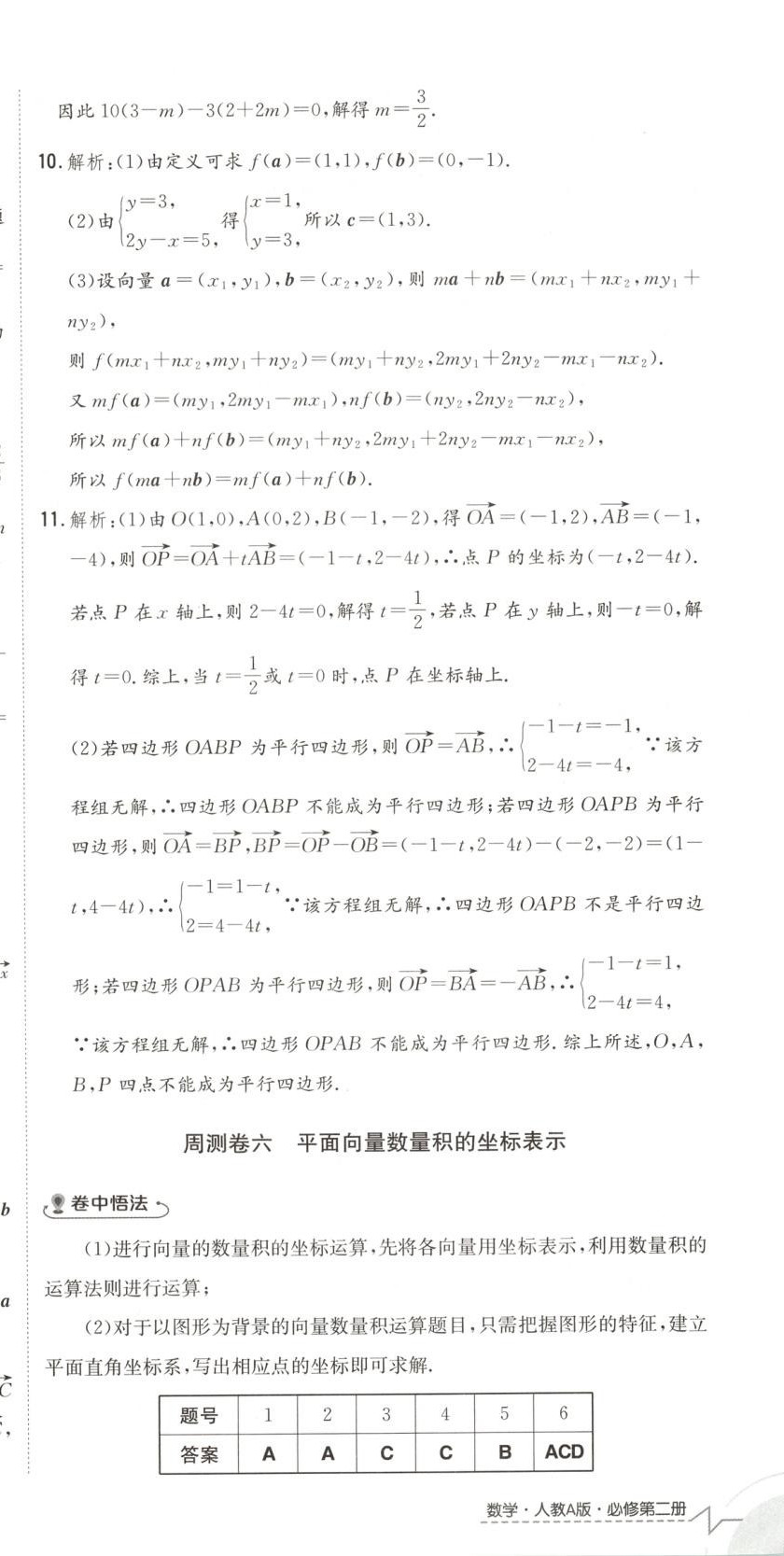 2025年卷霸高中同步測試卷高中數學必修第二冊人教版 第12頁