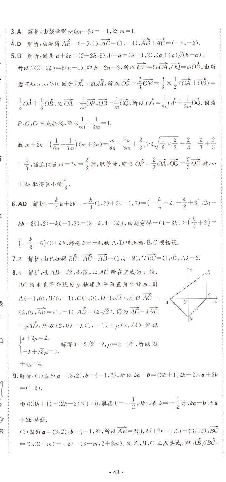 2025年卷霸高中同步測試卷高中數學必修第二冊人教版 第11頁