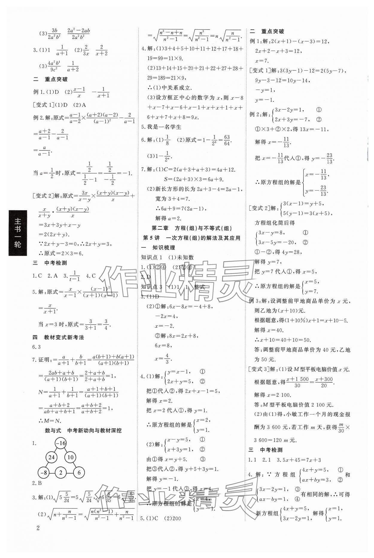 2024年精准备考中考总复习数学广东专版 第2页