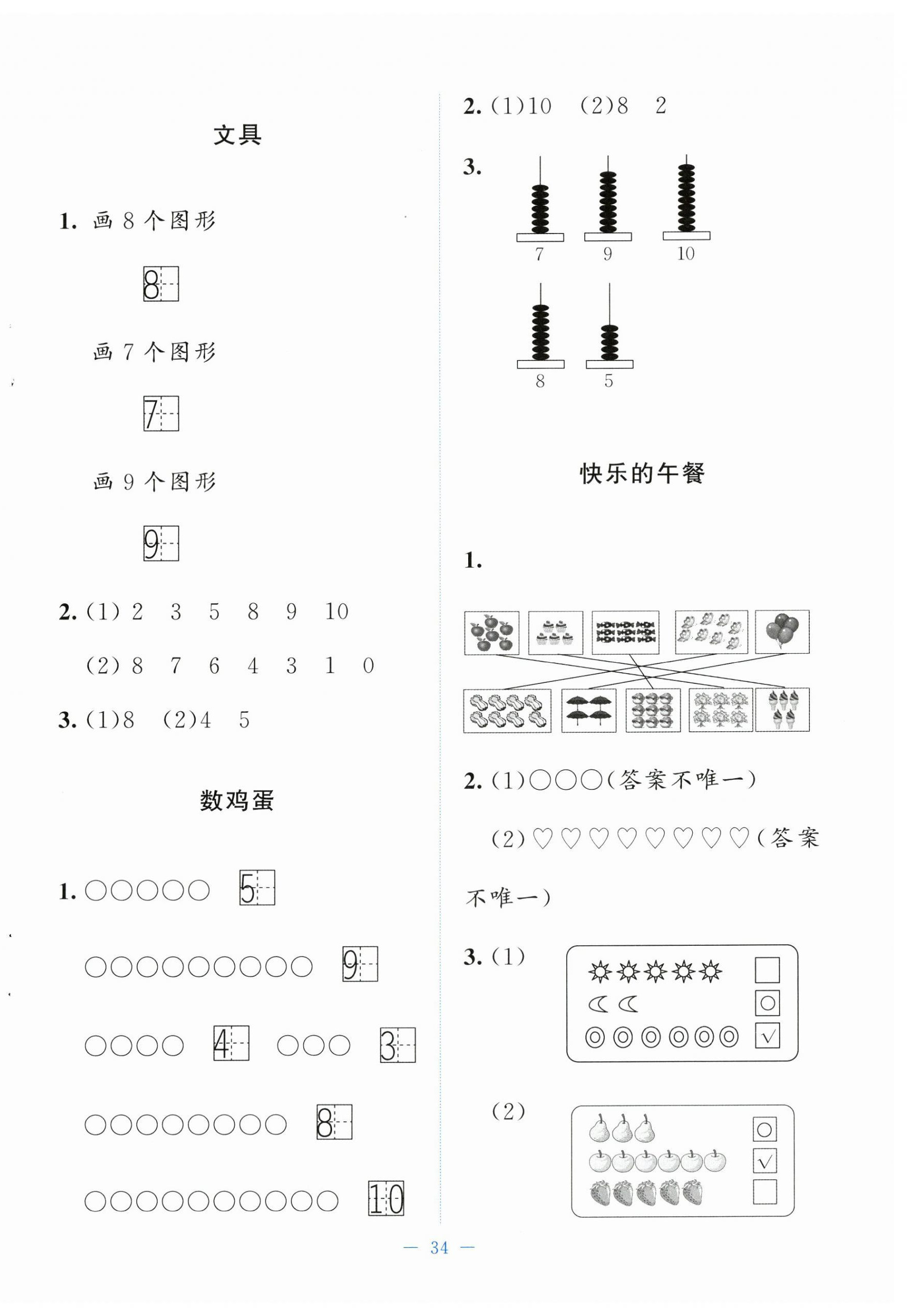 2024年課堂精練一年級數(shù)學上冊北師大版山西專版 參考答案第2頁