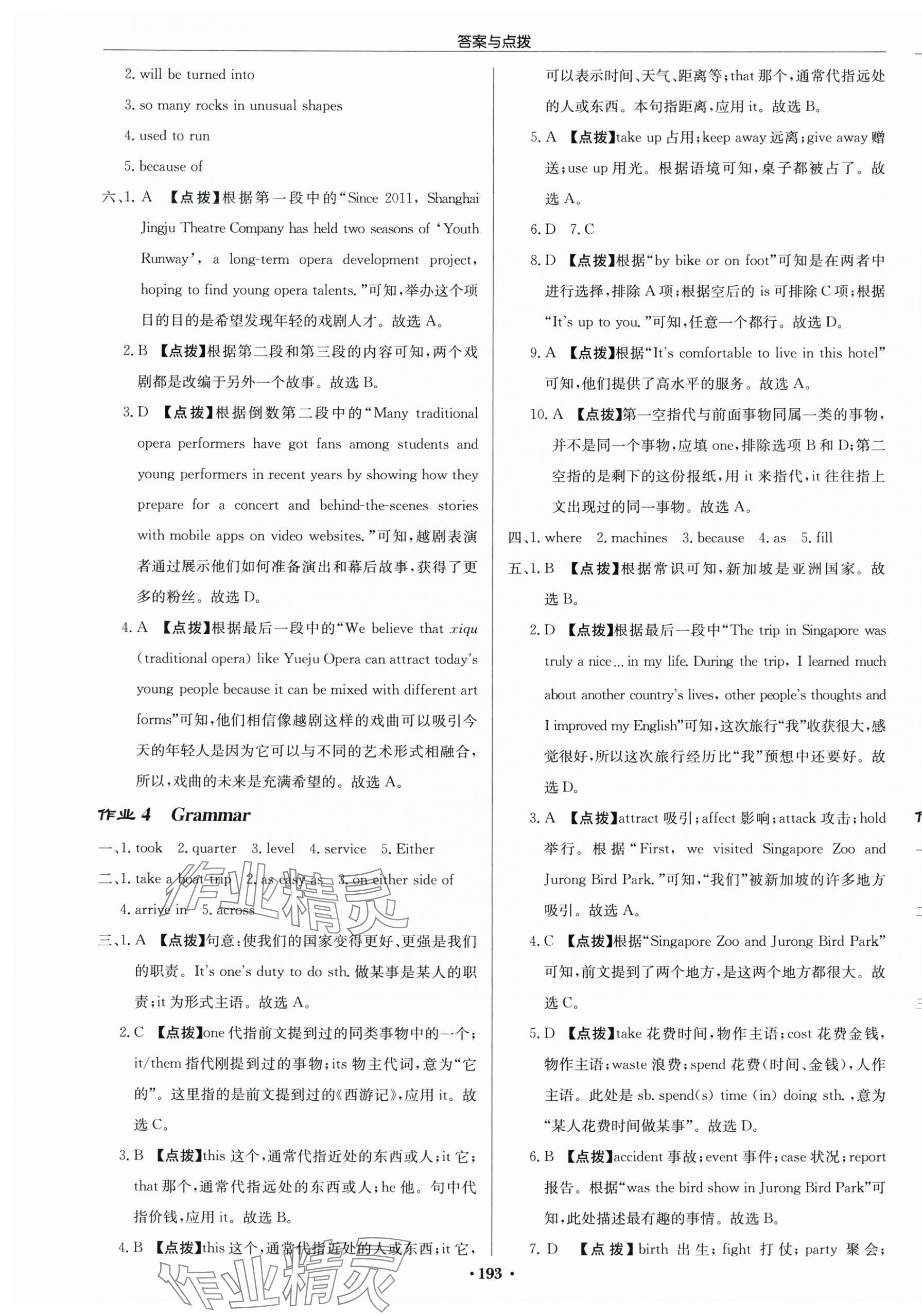 2024年啟東中學(xué)作業(yè)本九年級(jí)英語(yǔ)下冊(cè)譯林版連云港專版 第3頁(yè)