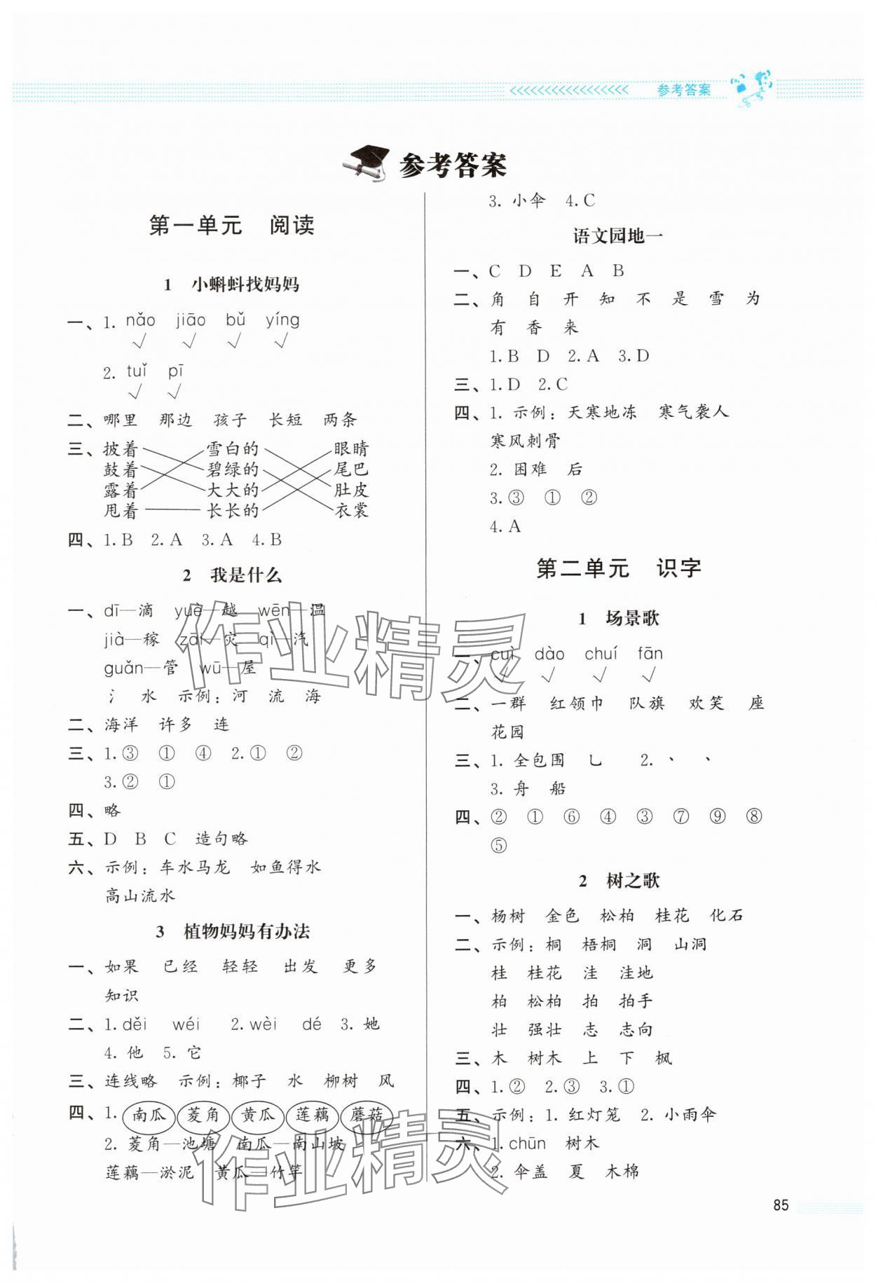 2025年同步测控优化设计课堂精练二年级语文上册人教版福建专版 第1页
