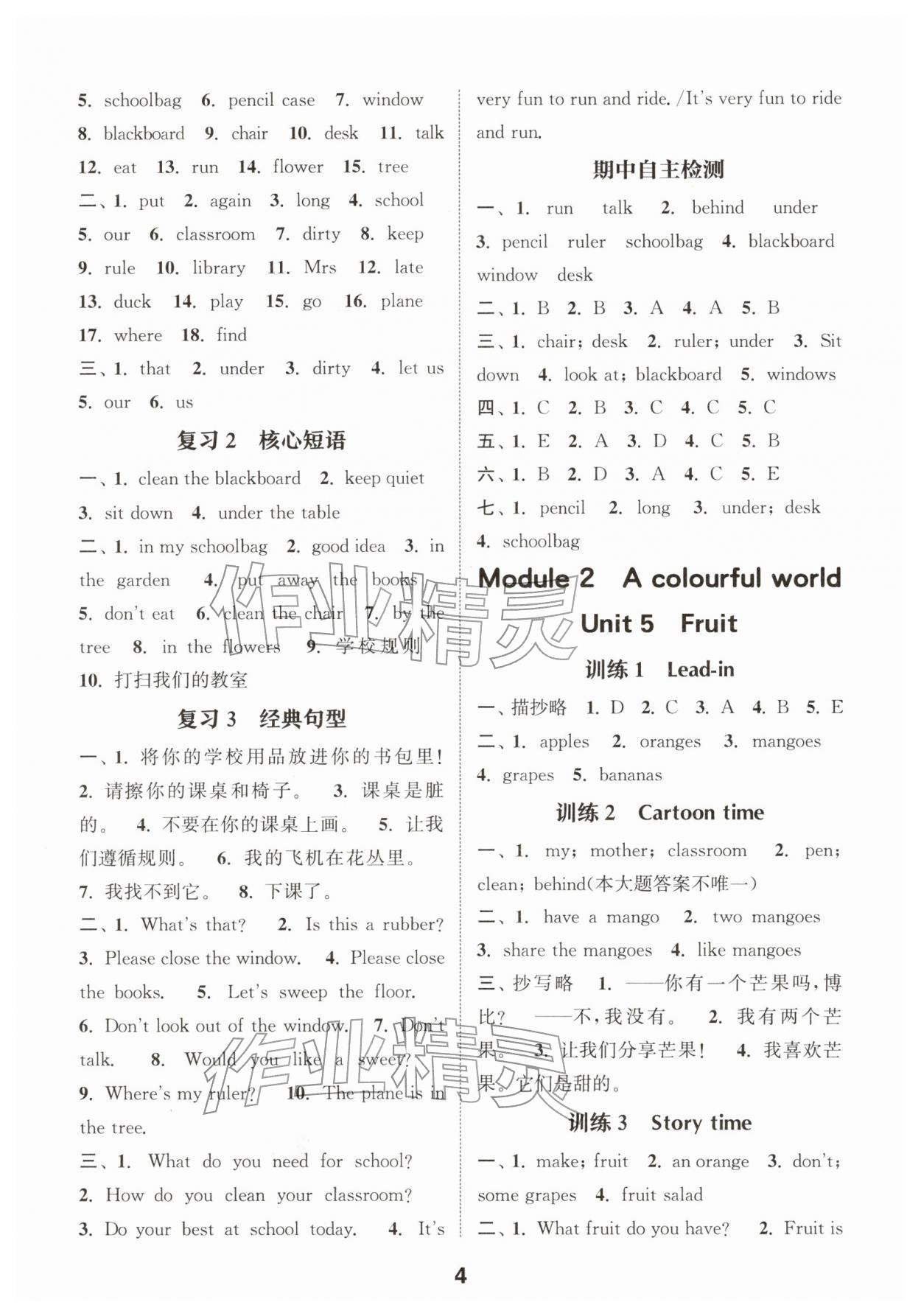 2026年默写能手三年级英语下册译林版&nbsp;第4页