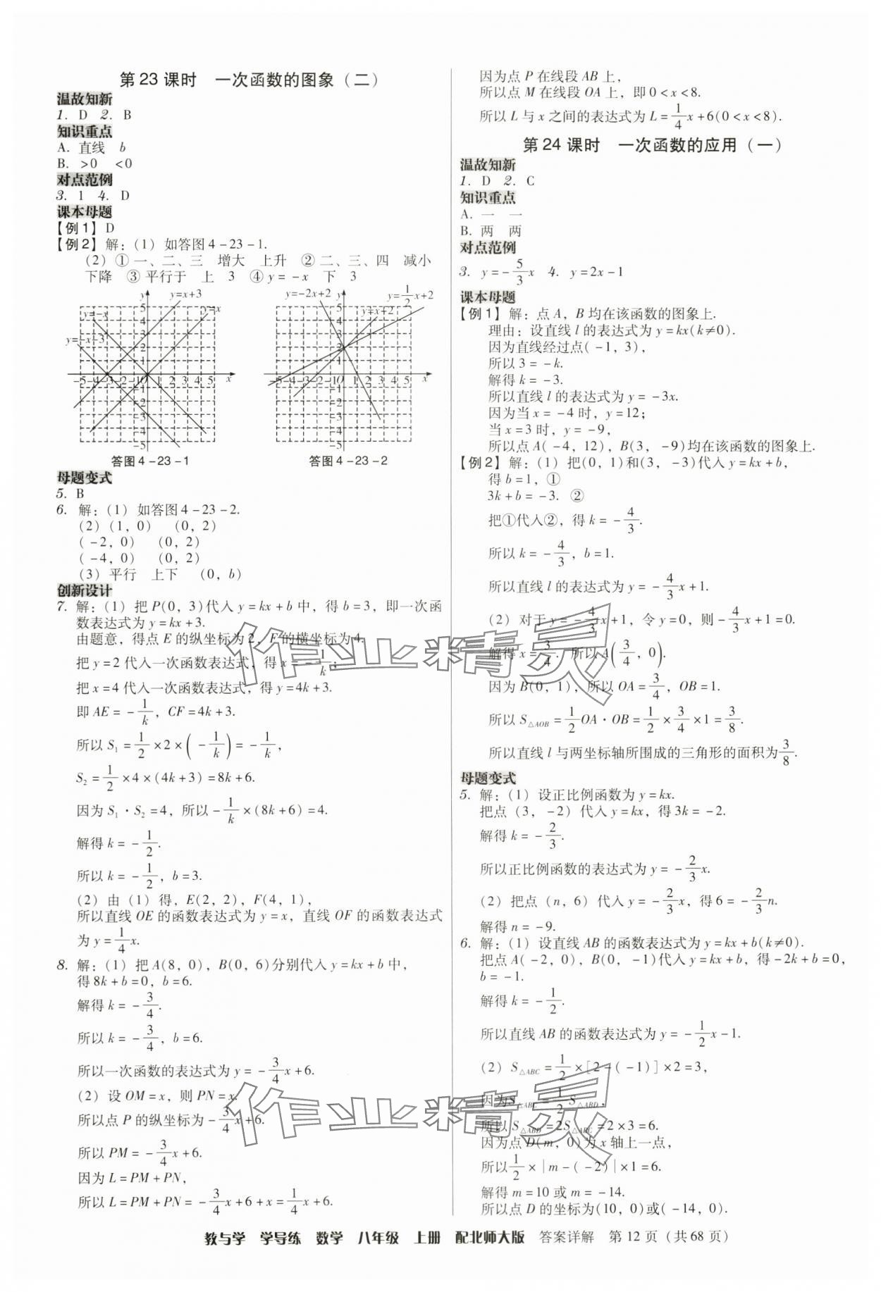 2024年教与学学导练八年级数学上册北师大版 第12页