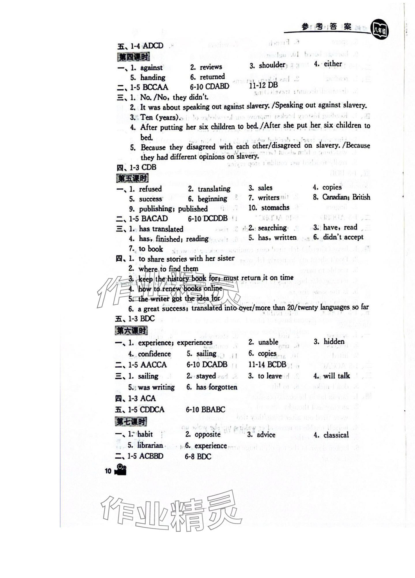 2025年卓越英语八年级下册译林版 第10页