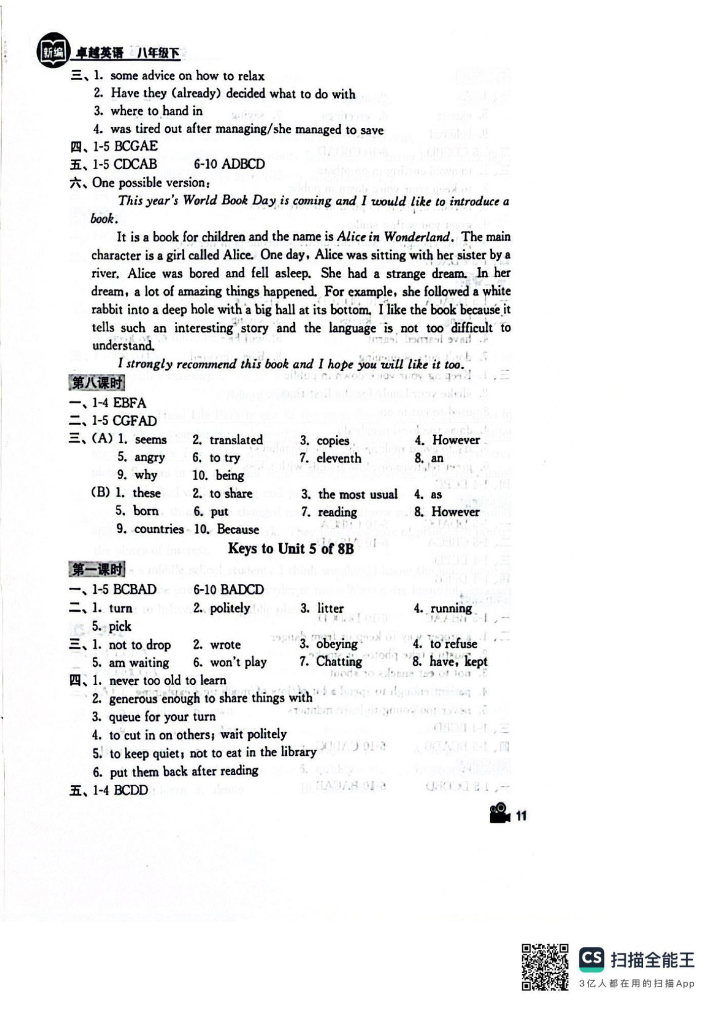 2025年卓越英语八年级下册译林版 第11页