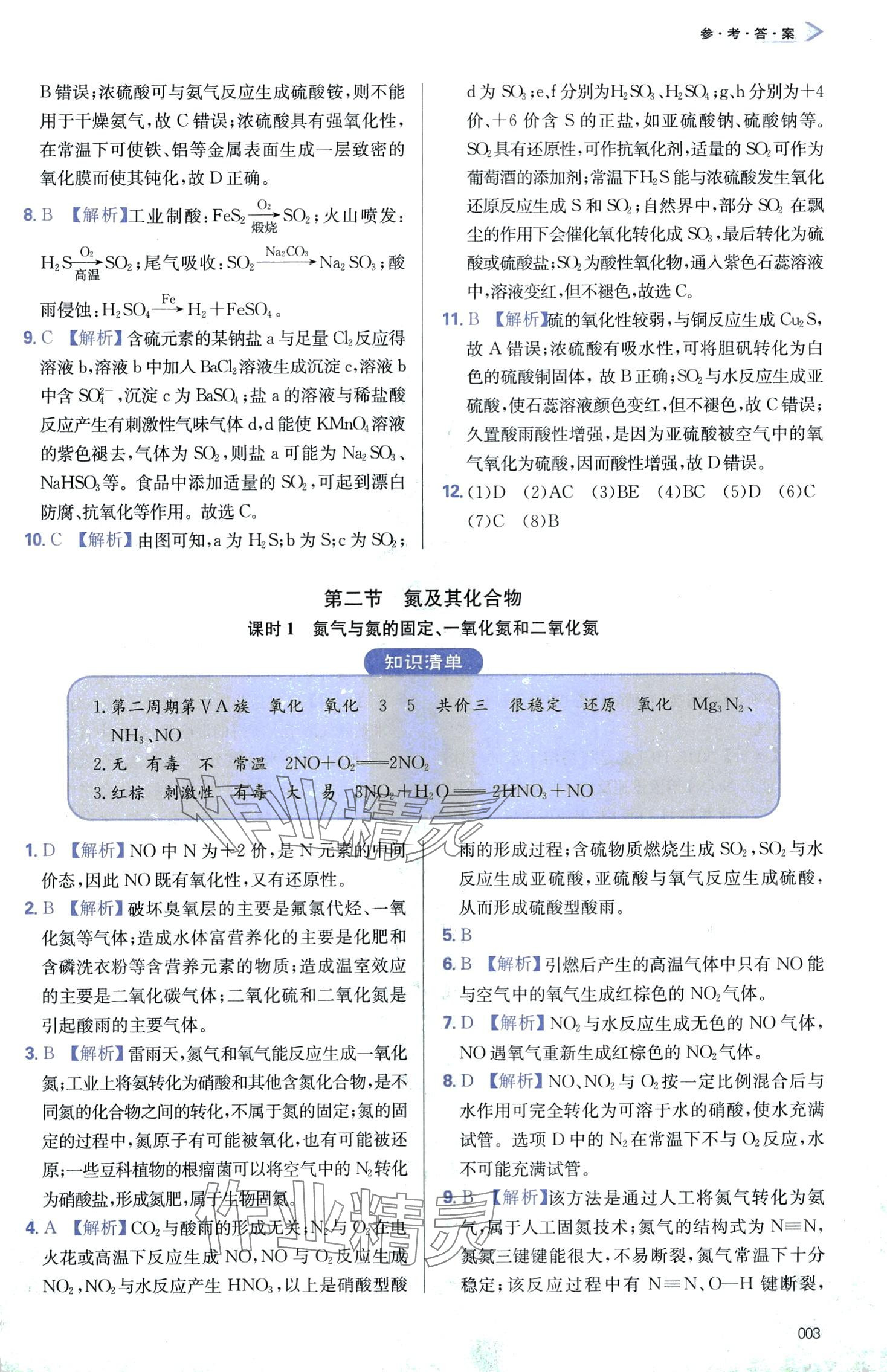 2024年學(xué)習(xí)質(zhì)量監(jiān)測高中化學(xué)必修第二冊人教版 第3頁