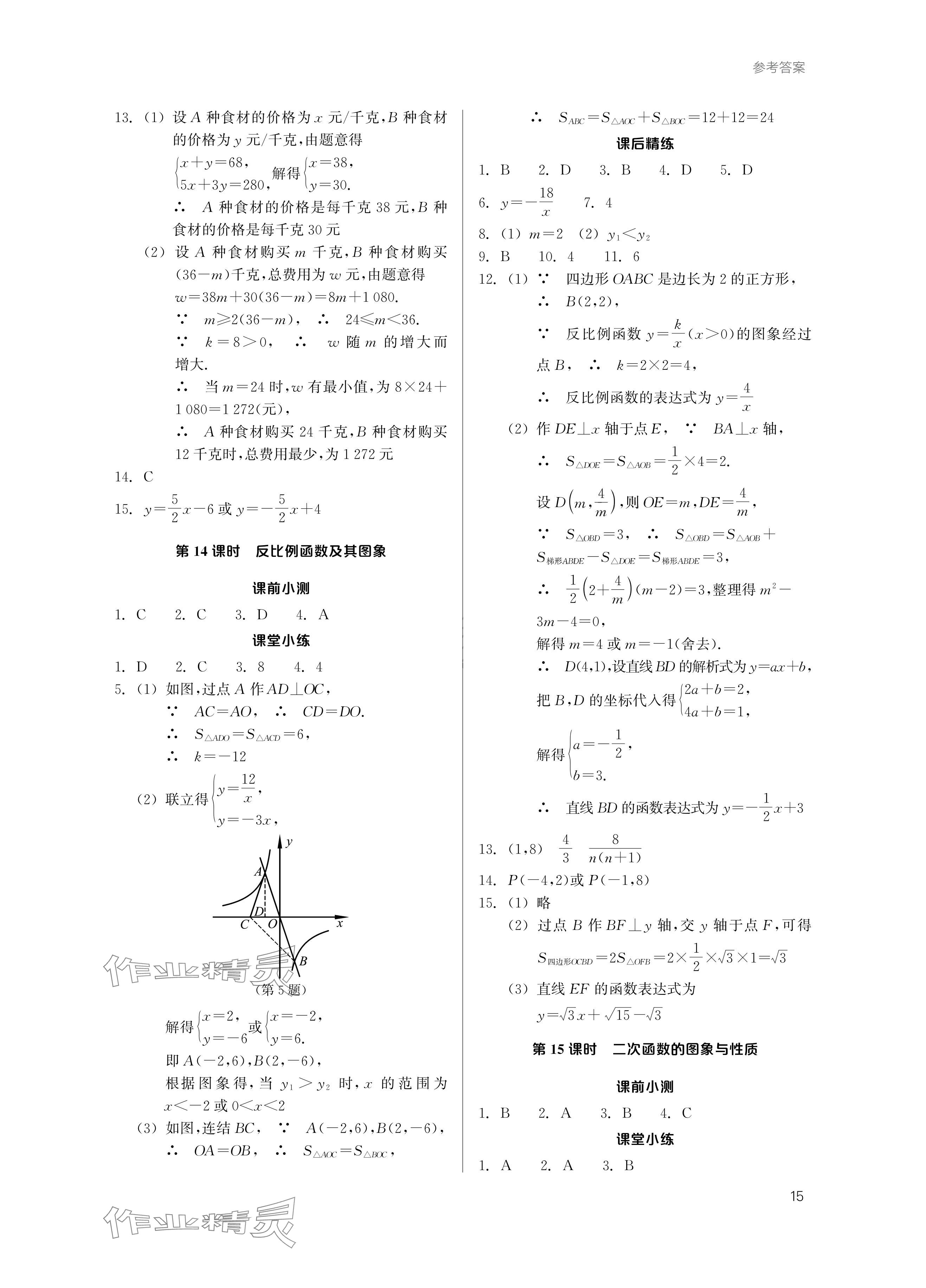 2024年樂支點中考高分沖刺數(shù)學&nbsp;參考答案第14頁
