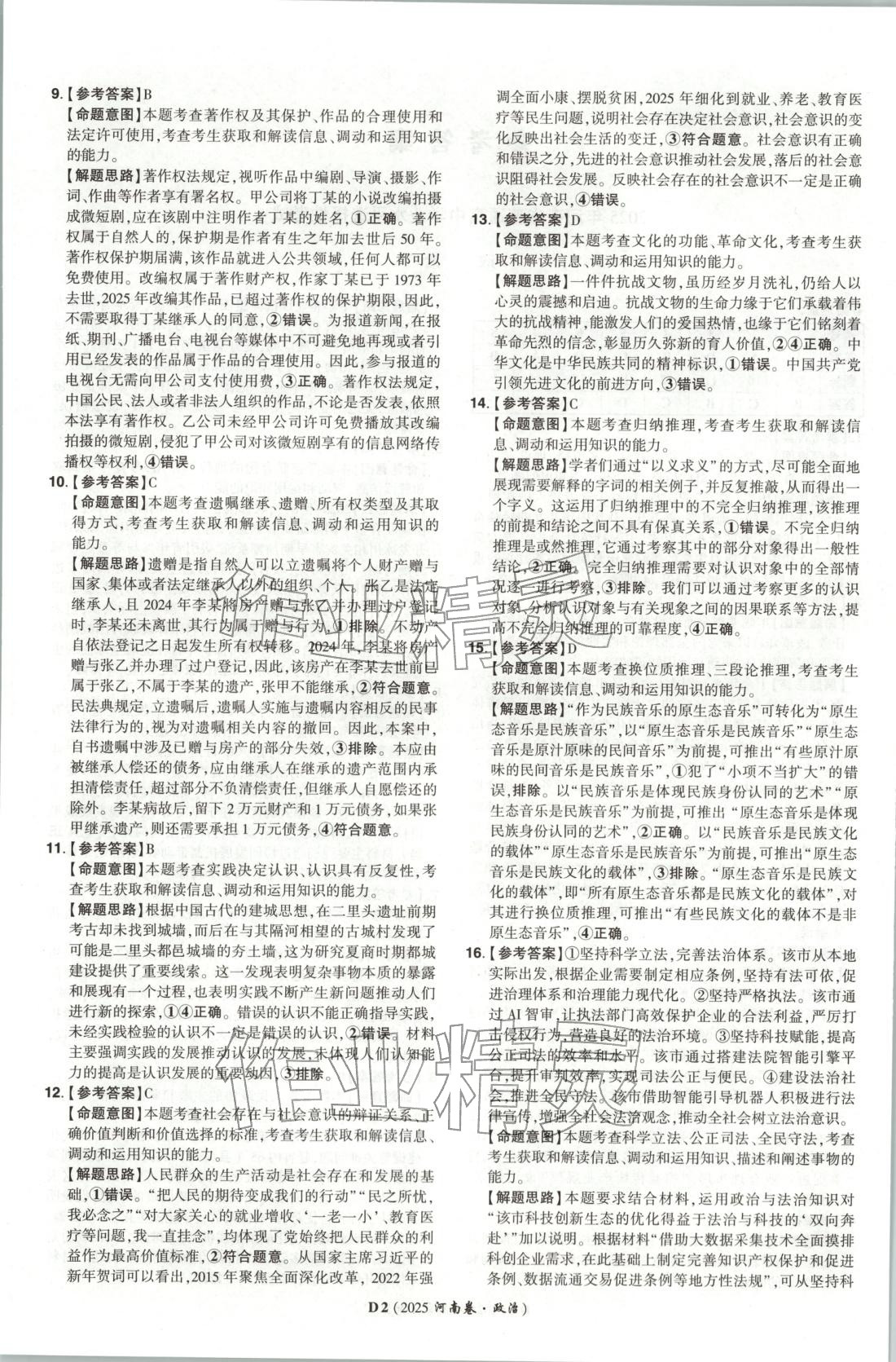 2026年新高考5年真题高中道德与法治全一册人教版 第2页