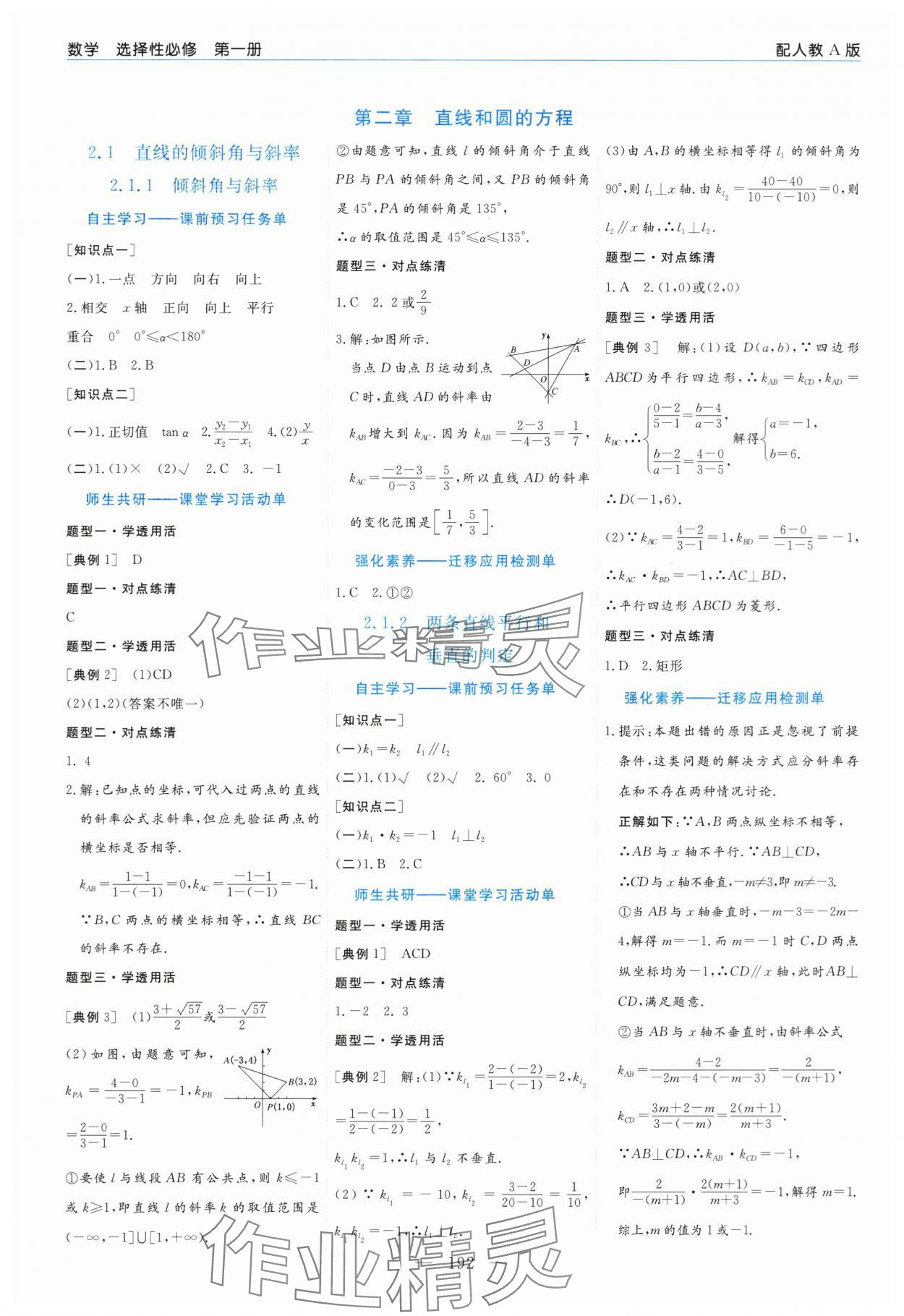 2025年新课程学习指导高中数学选择性必修第一册人教版 第12页