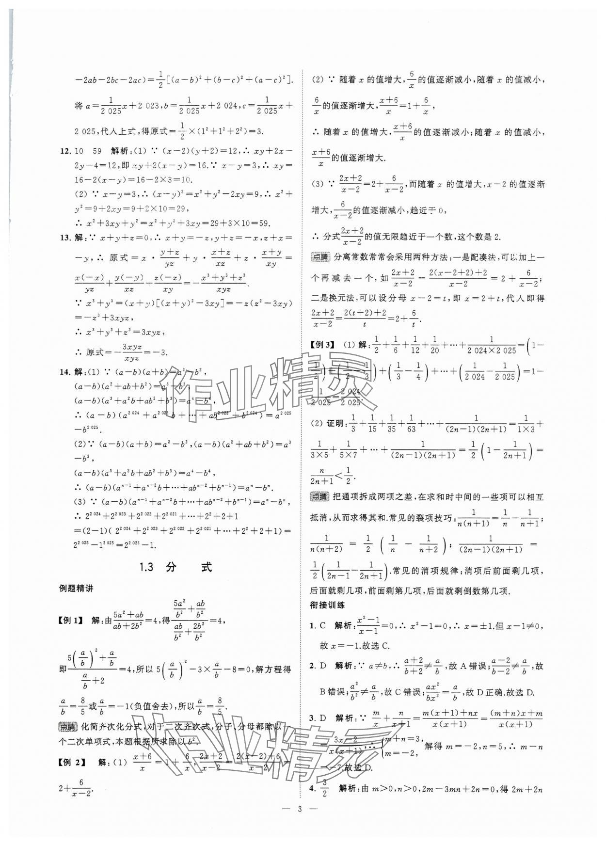 2025年初高中衔接江苏凤凰美术出版社九年级数学全一册通用版 第3页