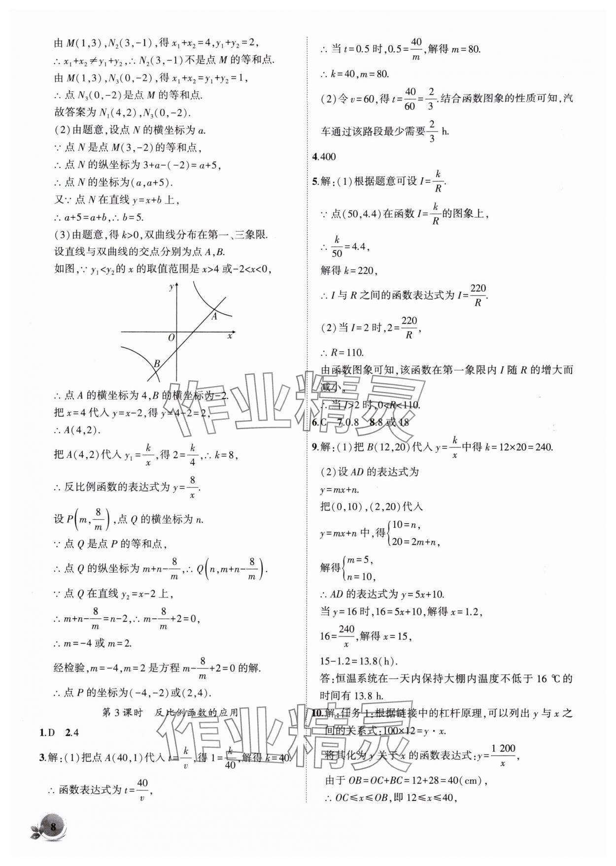 2025年創新課堂創新作業本九年級數學上冊滬科版 第8頁