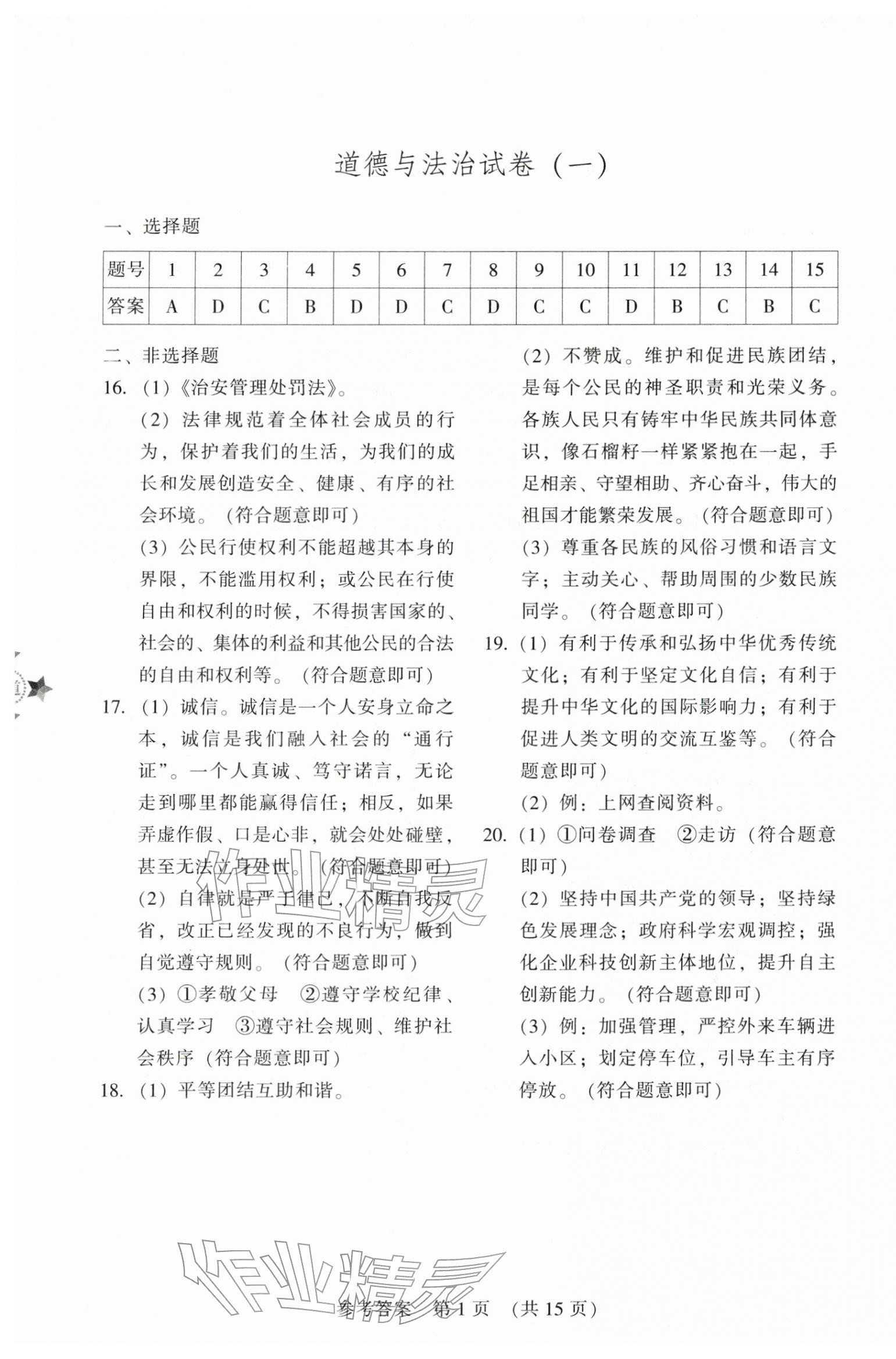 2026年长春市中考综合学习评价与检测文综&nbsp;参考答案第1页
