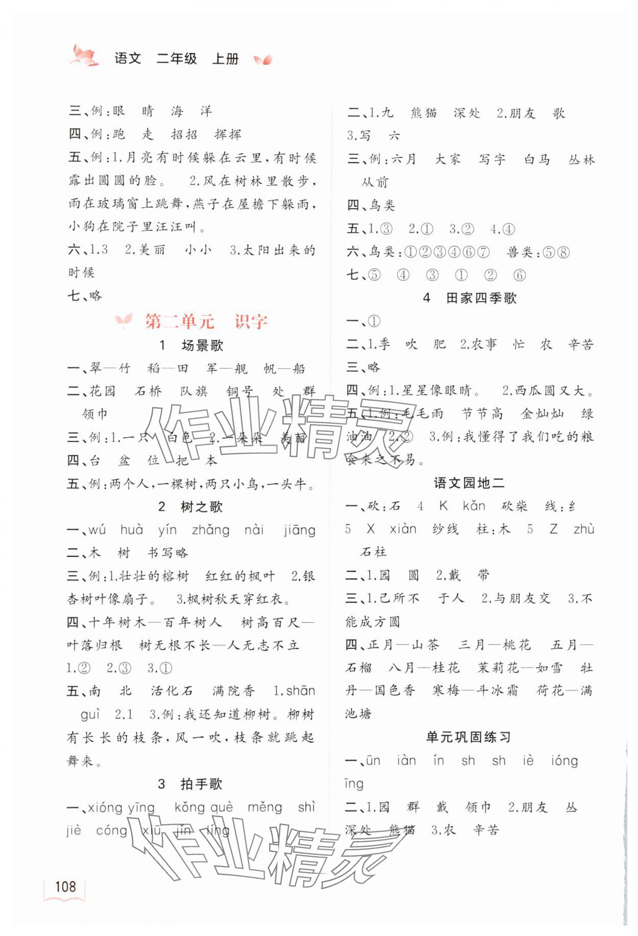 2024年新課程學(xué)習(xí)與測評同步學(xué)習(xí)二年級語文上冊人教版 第2頁