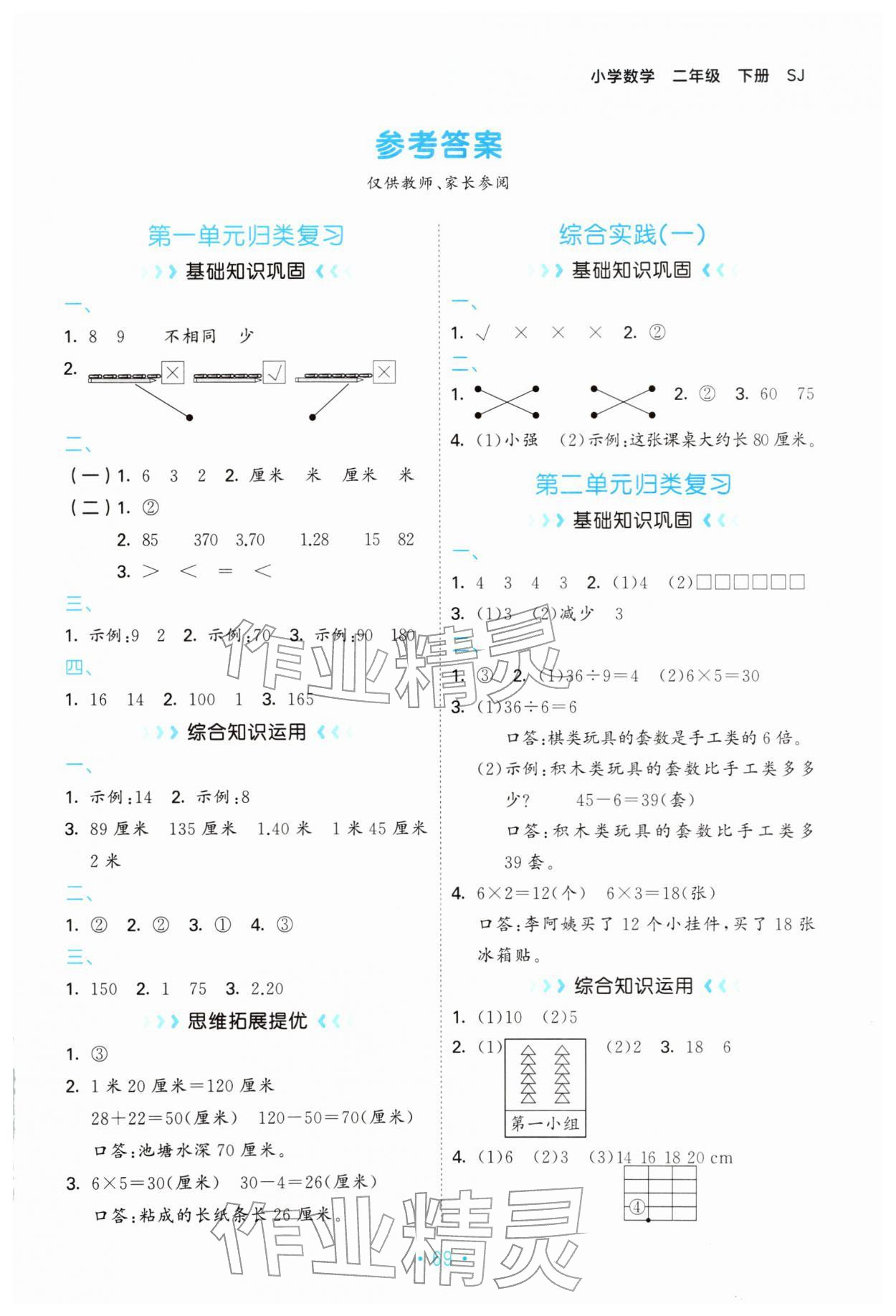 2026年53单元归类复习二年级数学下册苏教版&nbsp;第1页