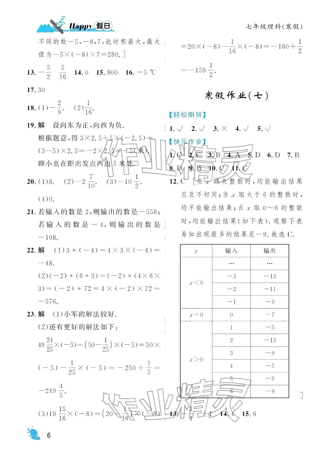 2026年寒假Happy假日七年级理综&nbsp;参考答案第6页