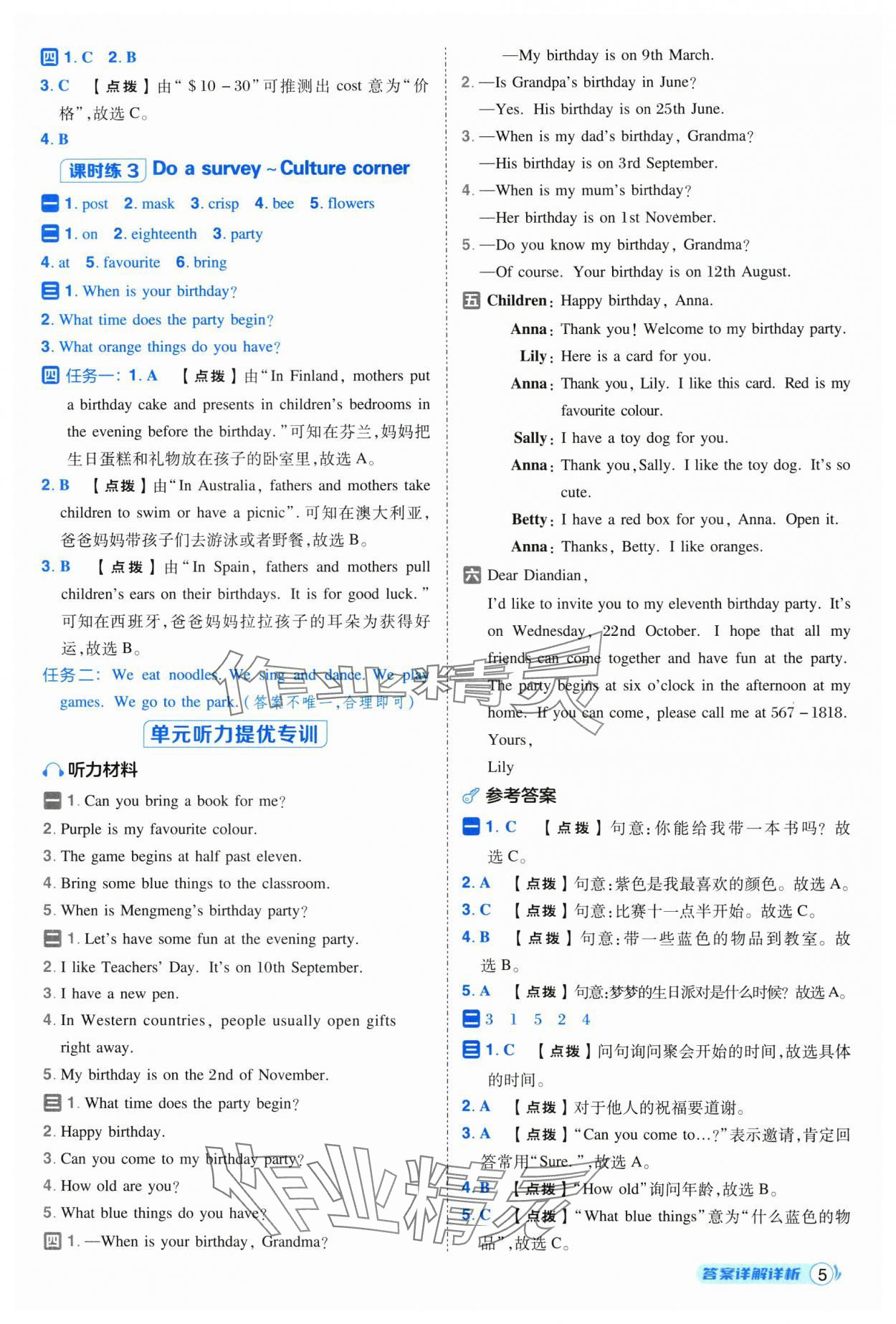 2025年綜合應用創(chuàng)新題典中點五年級英語上冊滬教版 參考答案第5頁