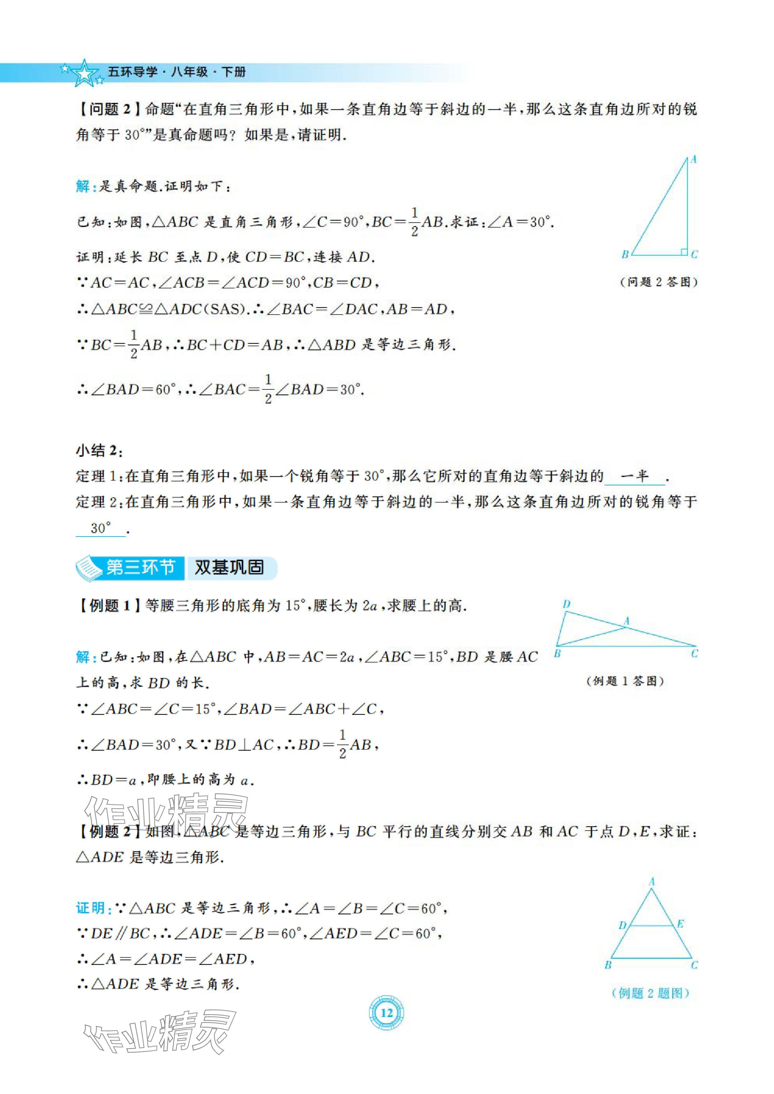 2024年五環導學八年級數學下冊北師大版 參考答案第12頁
